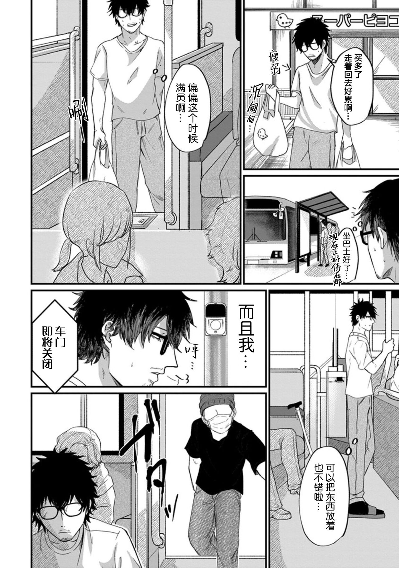 Tensei Shitara BLmangano seikai dattaken｜转生到BL漫画的世界 page 8 full