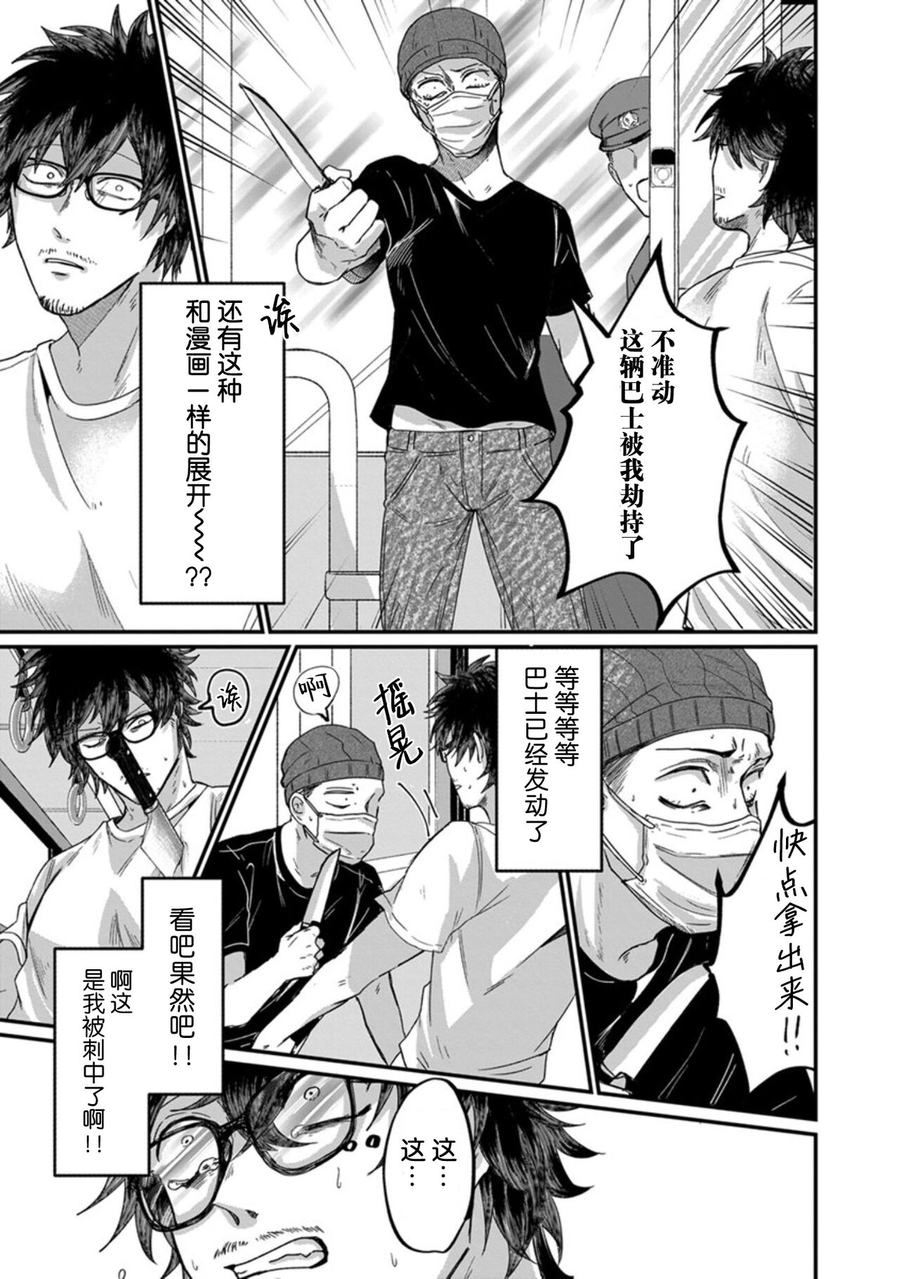 Tensei Shitara BLmangano seikai dattaken｜转生到BL漫画的世界 page 9 full