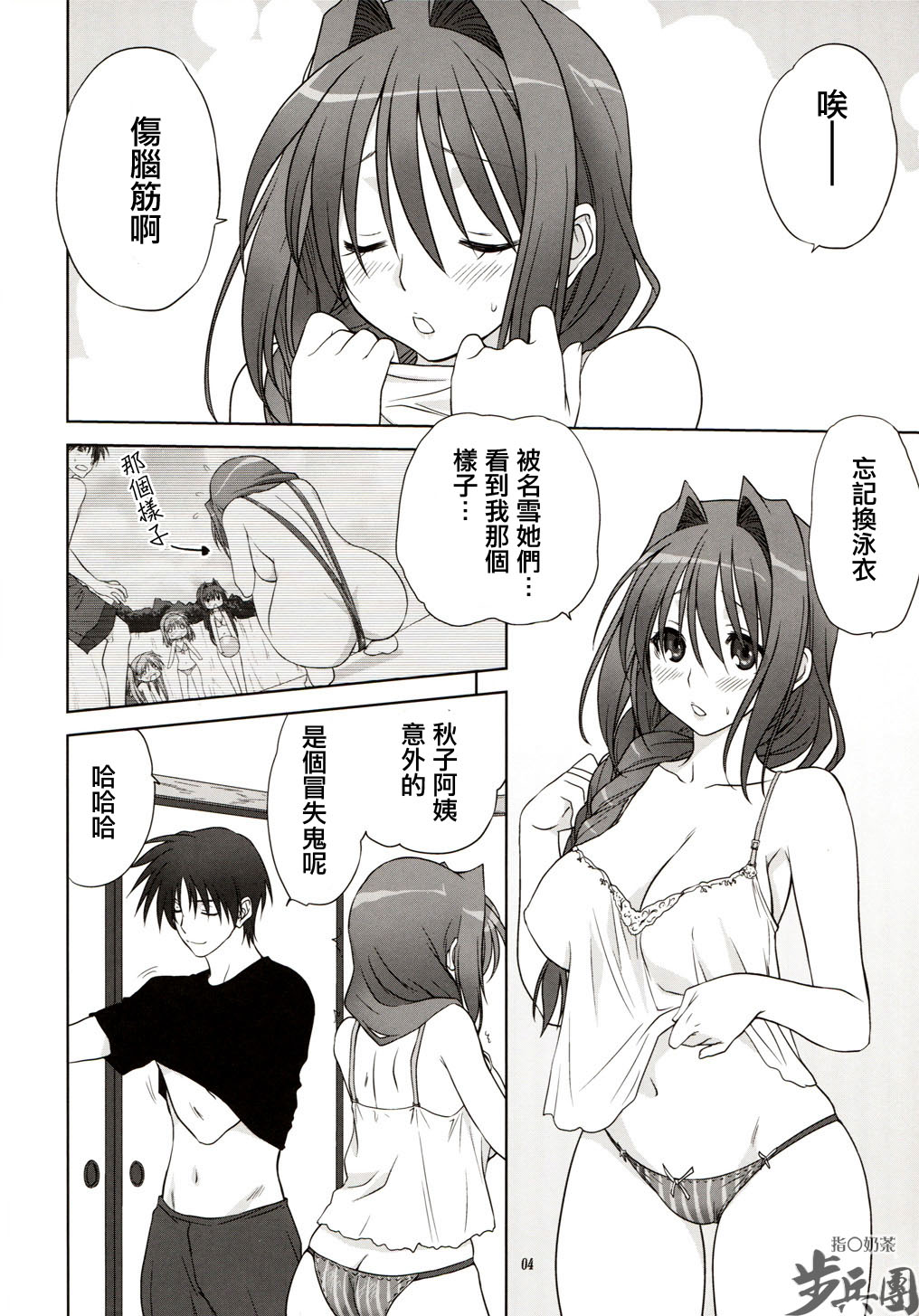 Akiko-san to Issho 9 page 4 full