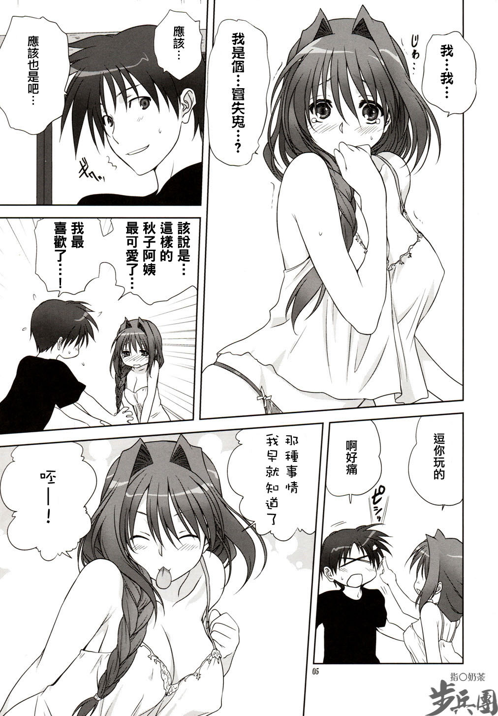 Akiko-san to Issho 9 page 5 full