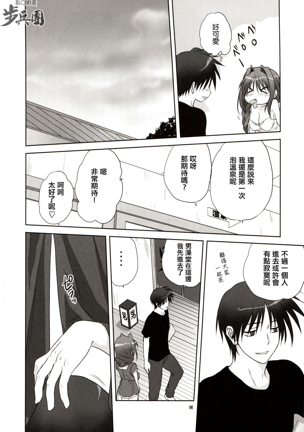 Akiko-san to Issho 9 page 6 full