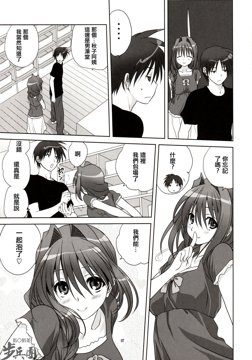 Akiko-san to Issho 9 page 7 full