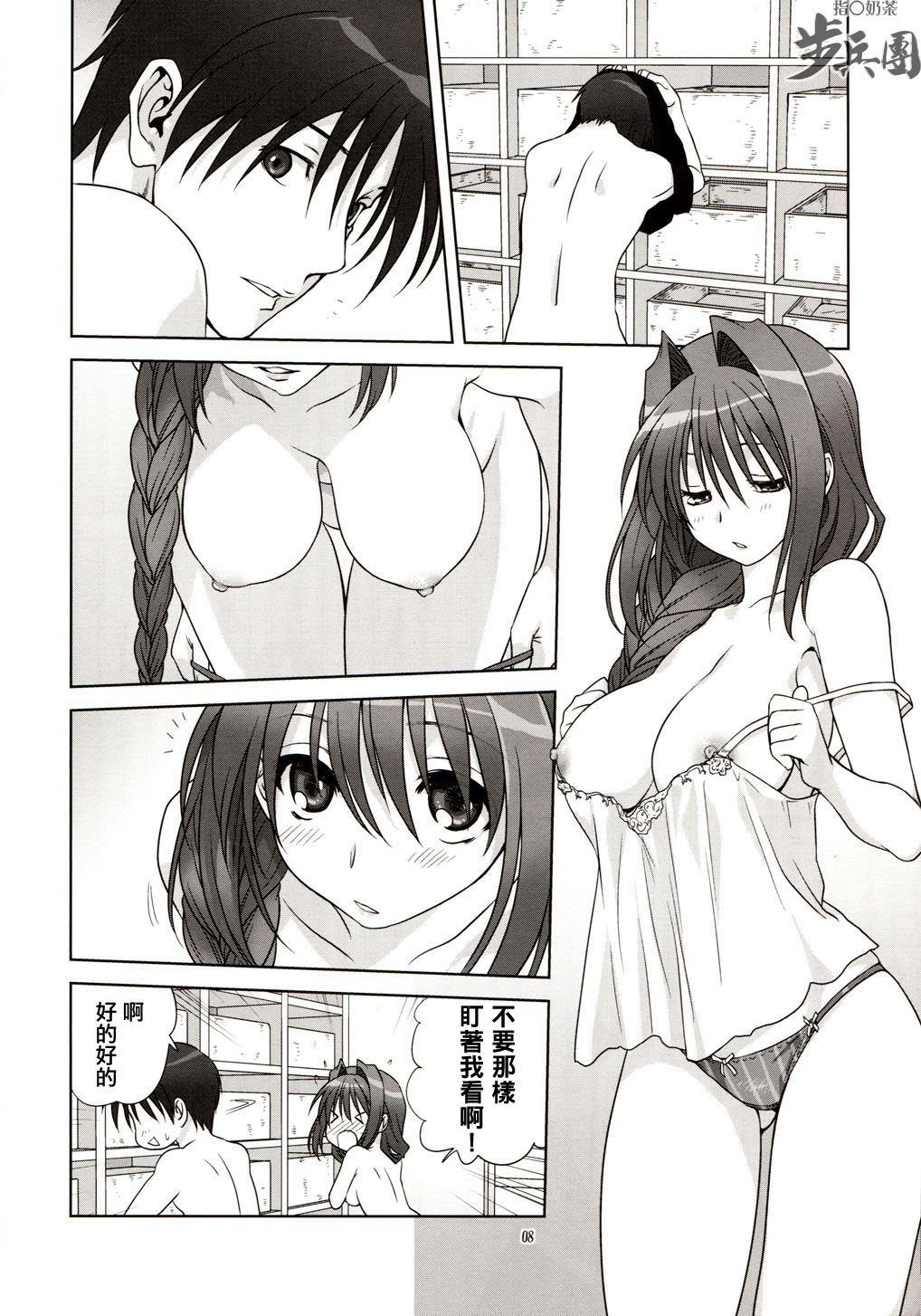 Akiko-san to Issho 9 page 8 full