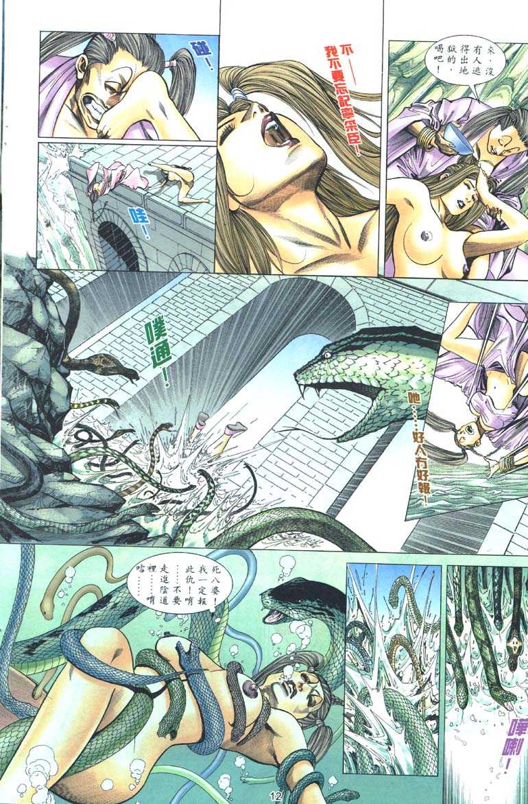 Strange stories from a chinese studio cn4-7 page 10 full