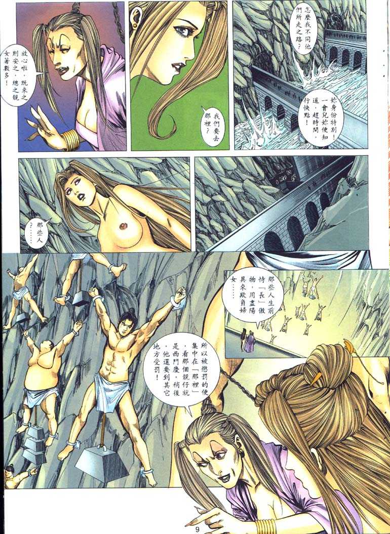 Strange stories from a chinese studio cn4-7 page 7 full
