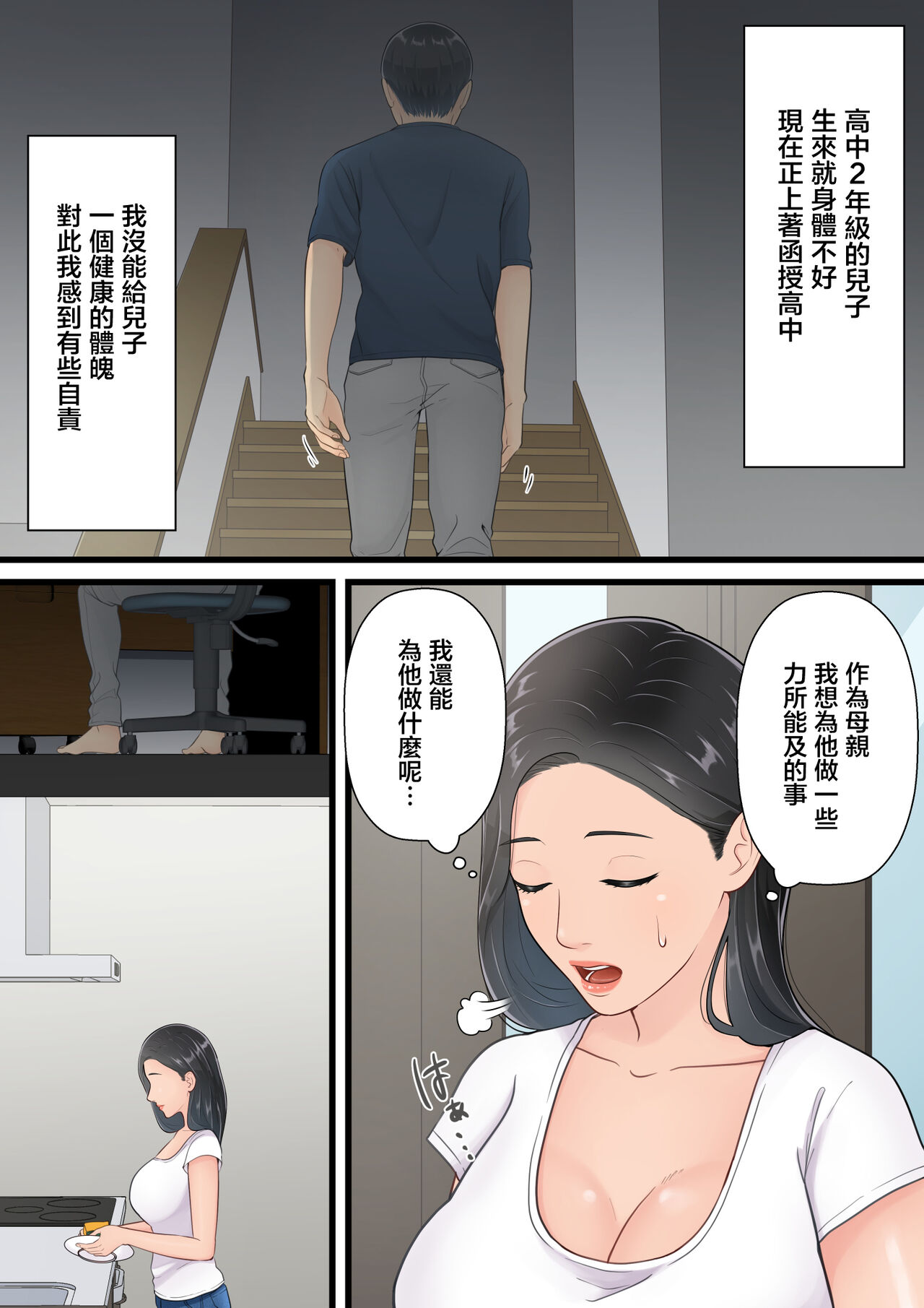 Matomo na Hahaoya ga Musuko no Chinpo ni Ochiru made | 直到一本正經的母親沉迷於兒子的肉棒 page 3 full