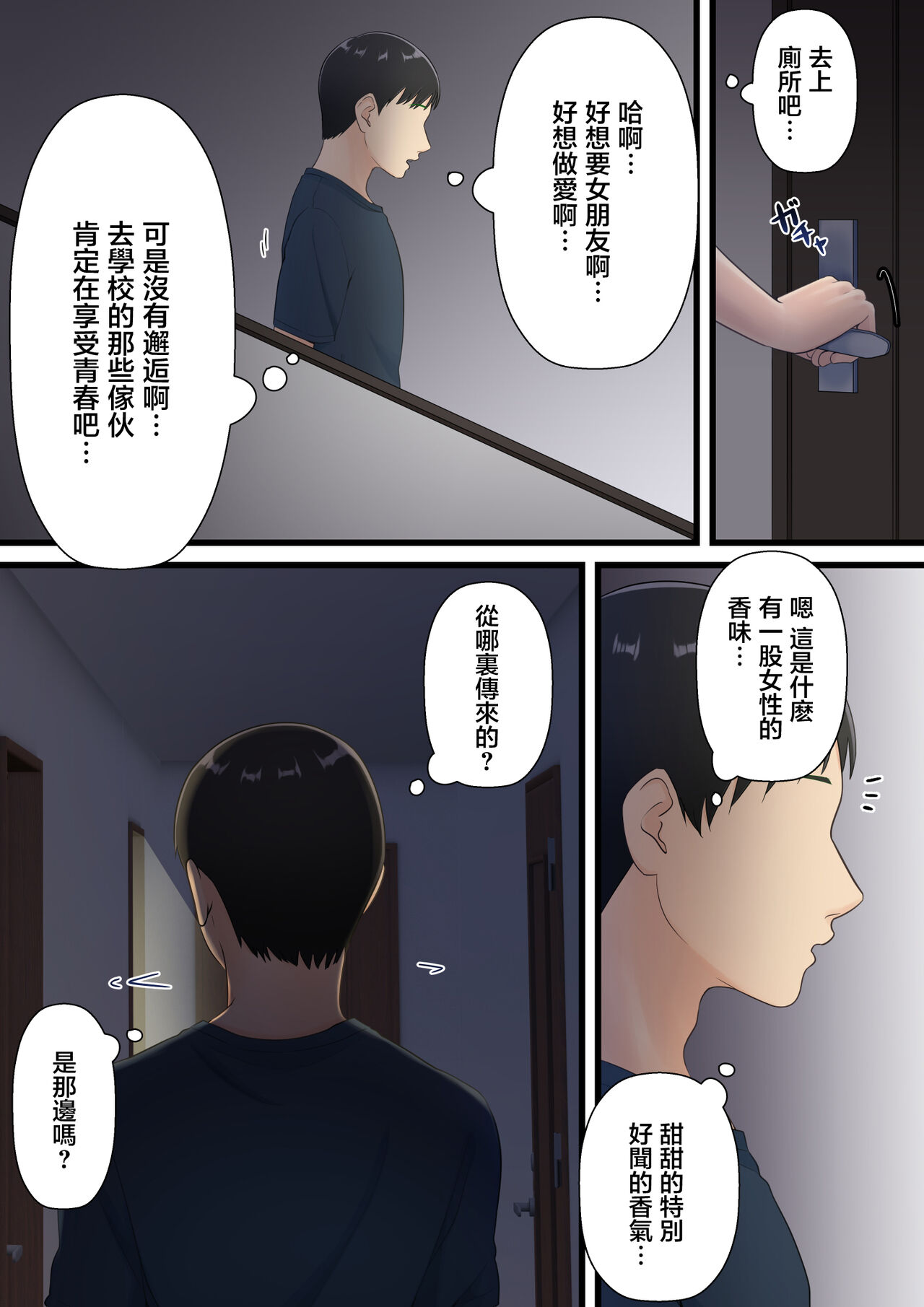 Matomo na Hahaoya ga Musuko no Chinpo ni Ochiru made | 直到一本正經的母親沉迷於兒子的肉棒 page 5 full