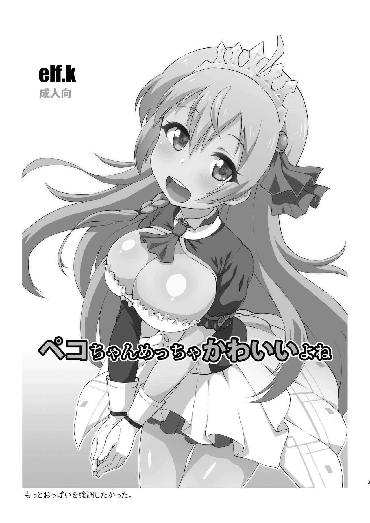 Peco-chan Meccha Kawaii yo ne page 2 full