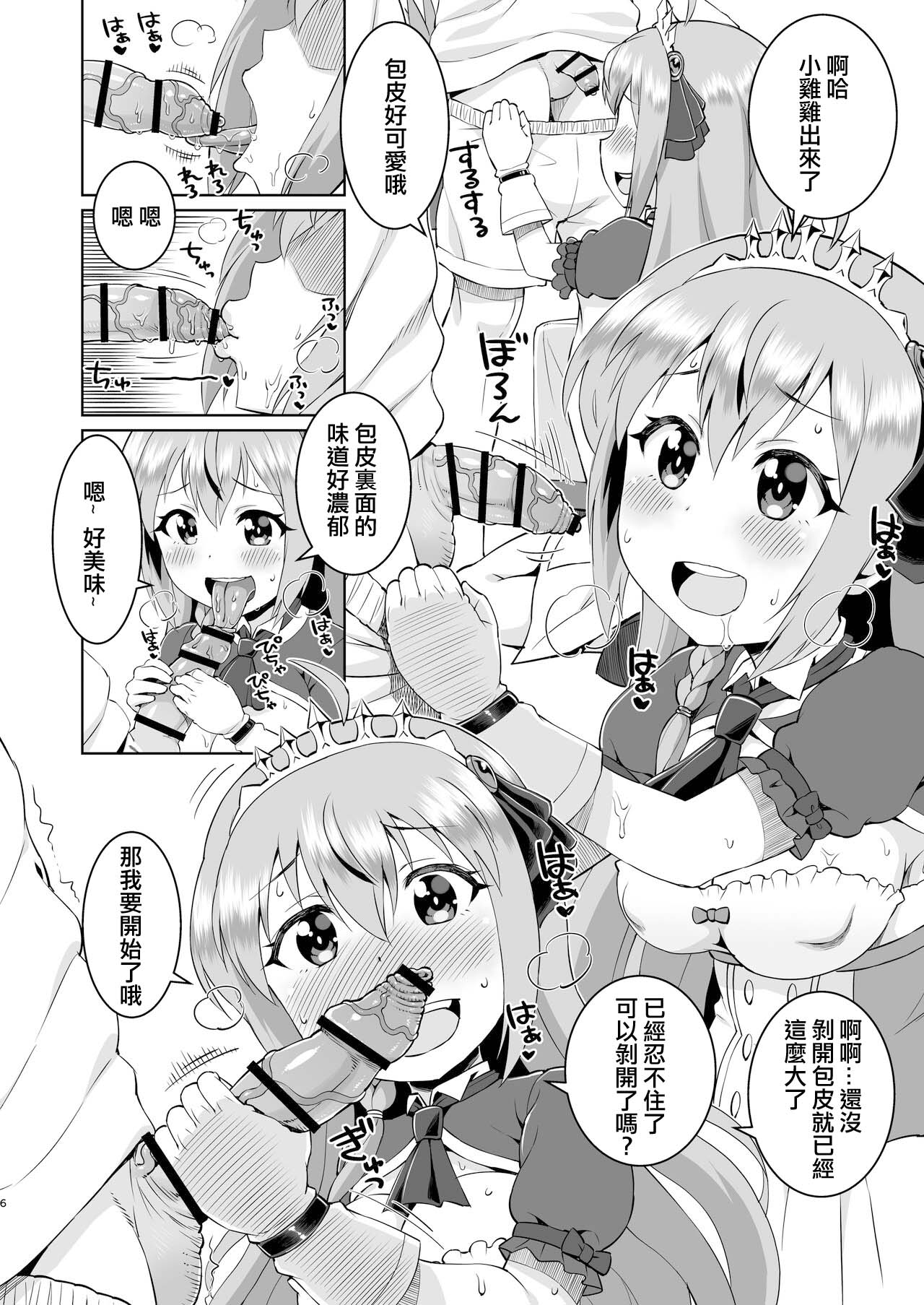 Peco-chan Meccha Kawaii yo ne page 5 full
