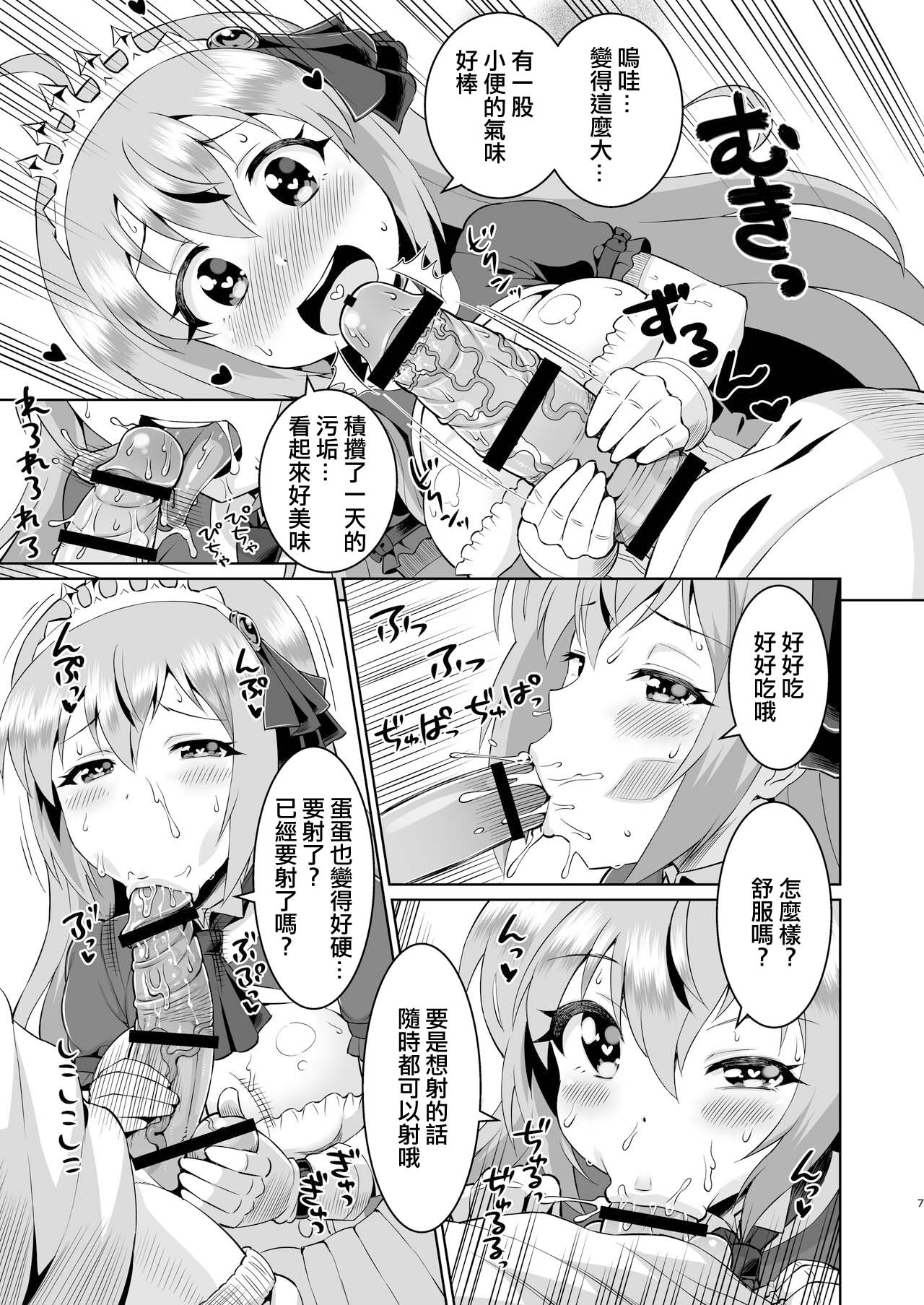 Peco-chan Meccha Kawaii yo ne page 6 full