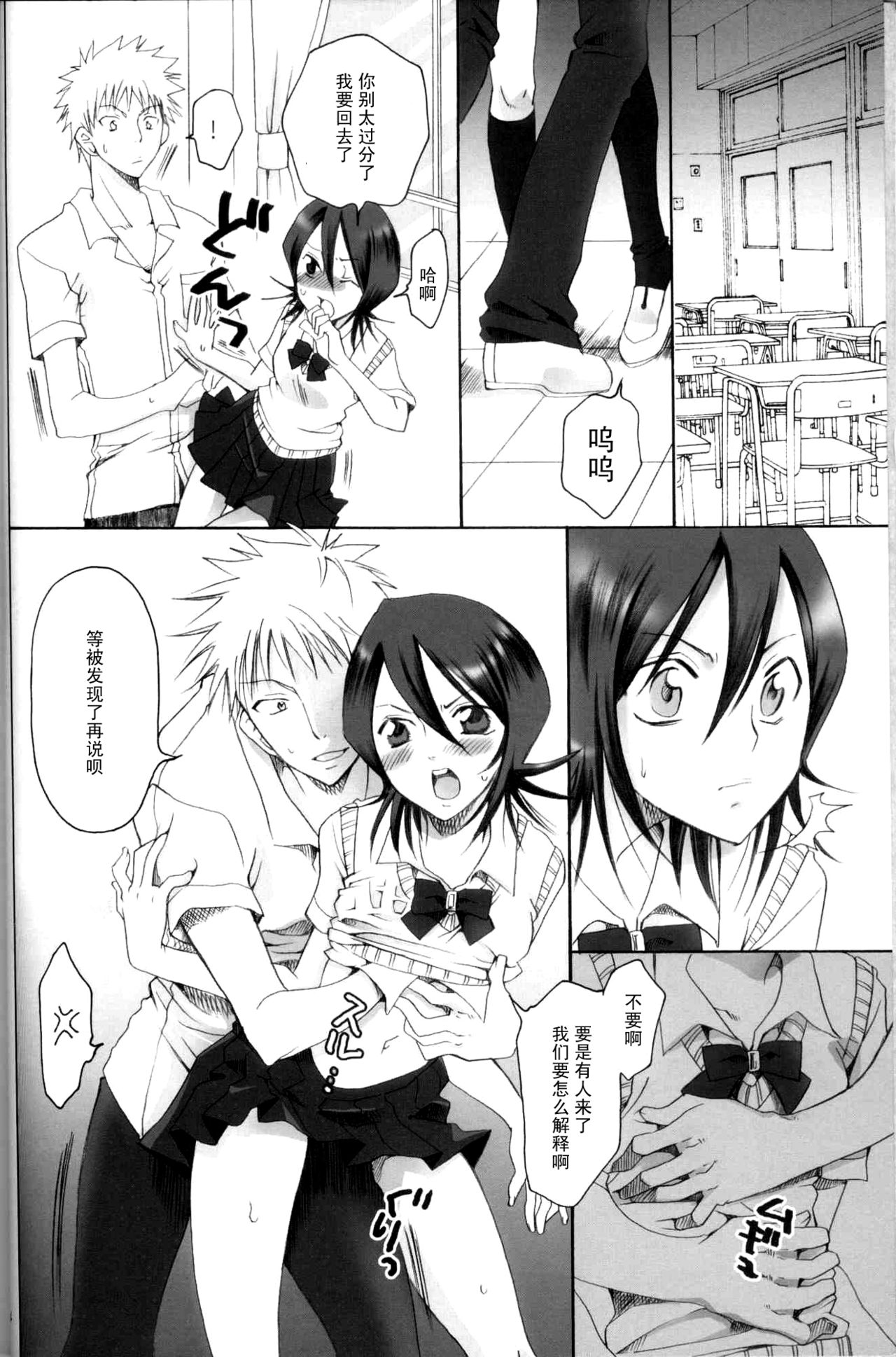 Kurosaki Ie no Shinigami page 3 full