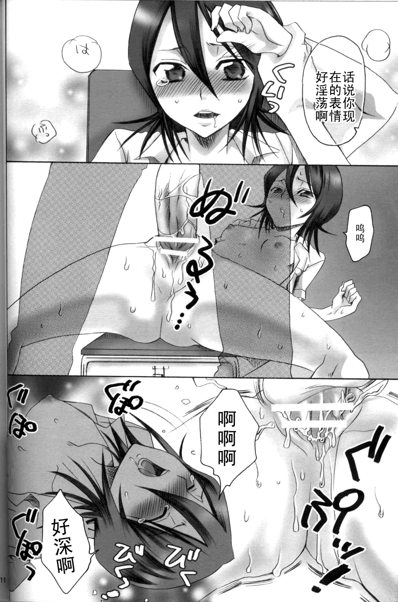 Kurosaki Ie no Shinigami page 9 full