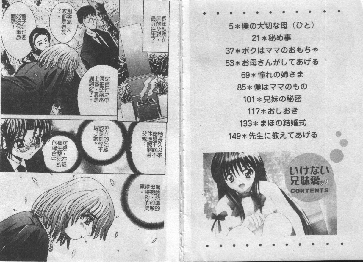 Ikenai Kyoudai Ai page 3 full