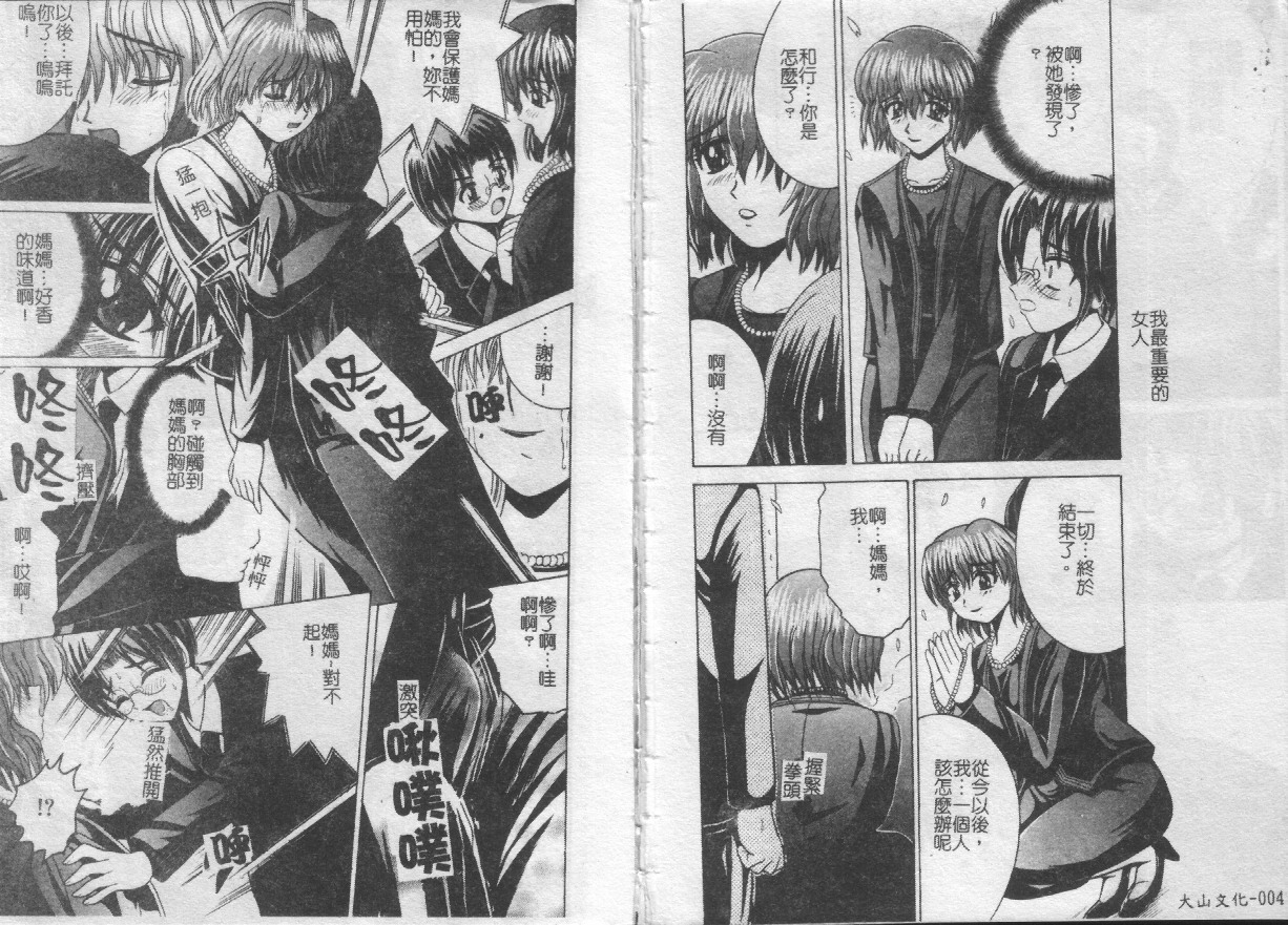 Ikenai Kyoudai Ai page 4 full