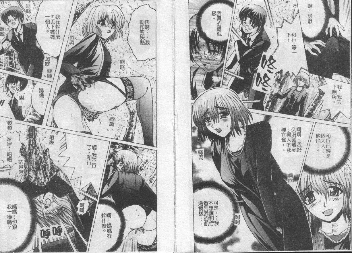 Ikenai Kyoudai Ai page 5 full