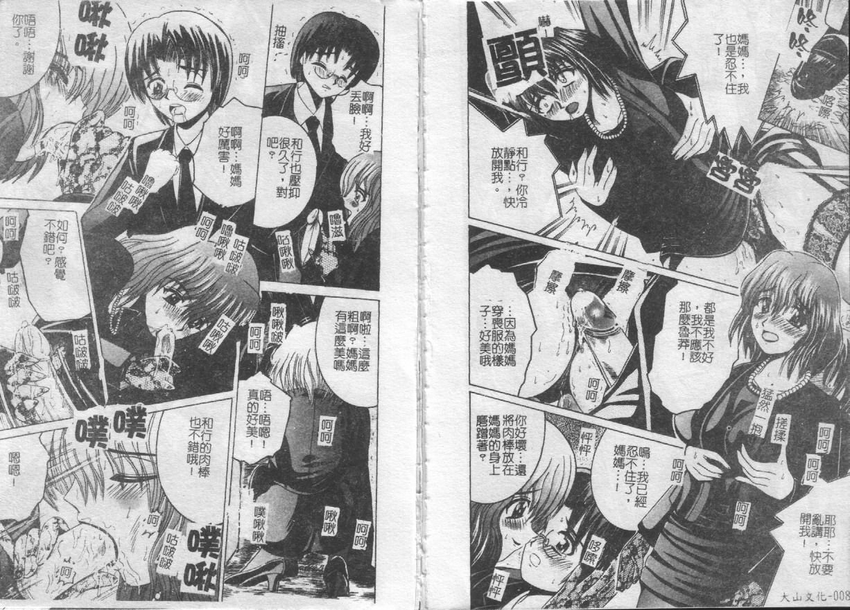 Ikenai Kyoudai Ai page 6 full