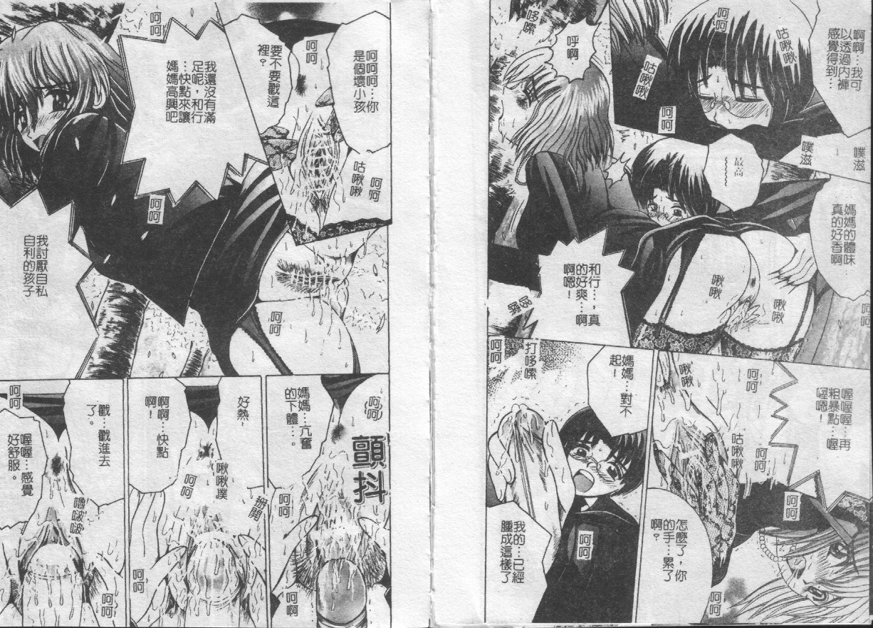 Ikenai Kyoudai Ai page 8 full