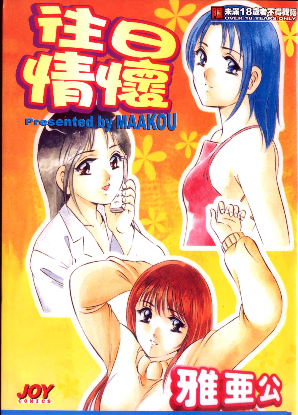 Chocotto Love | 往日情懷 page 1 full