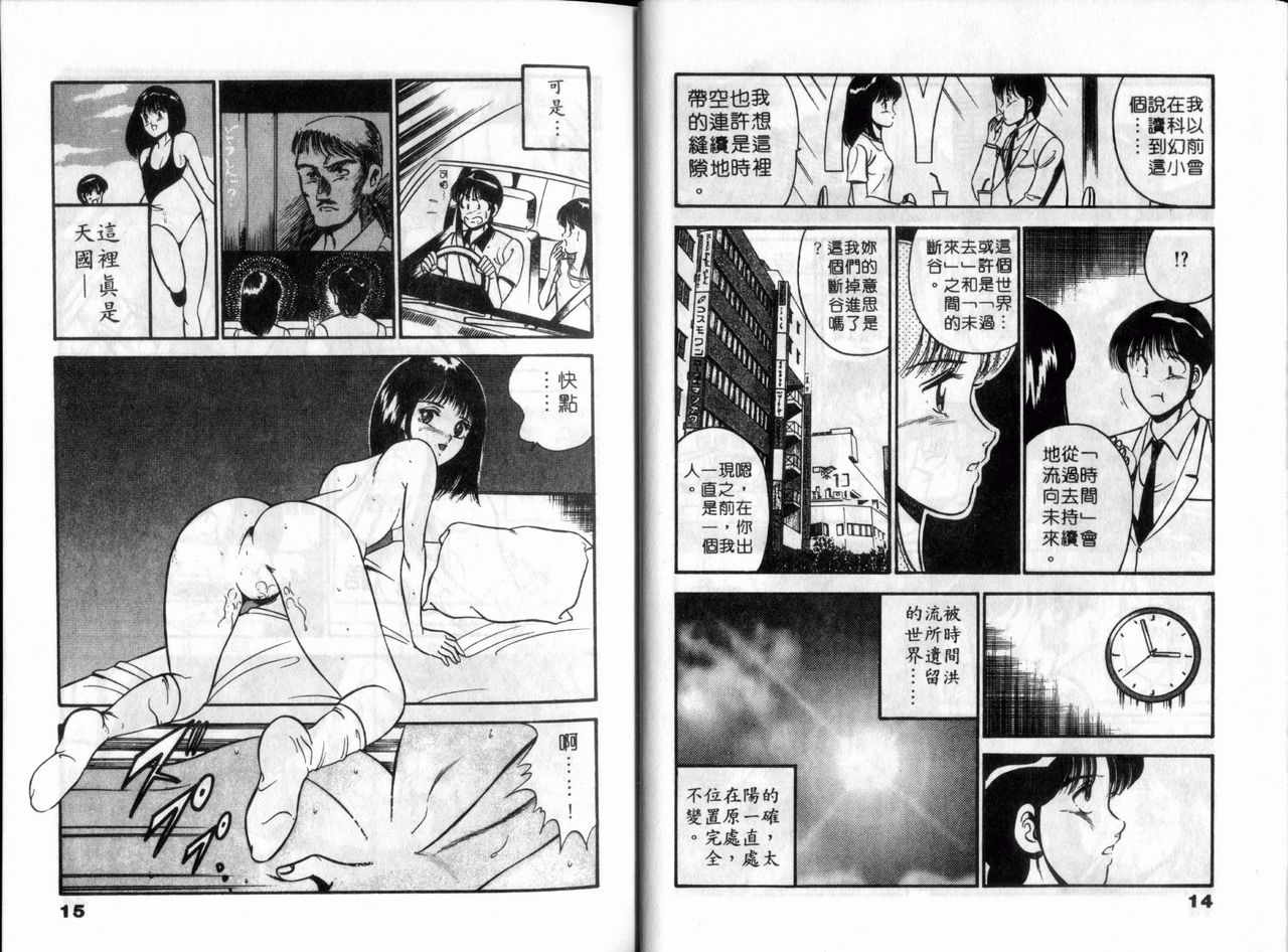 Chocotto Love | 往日情懷 page 10 full