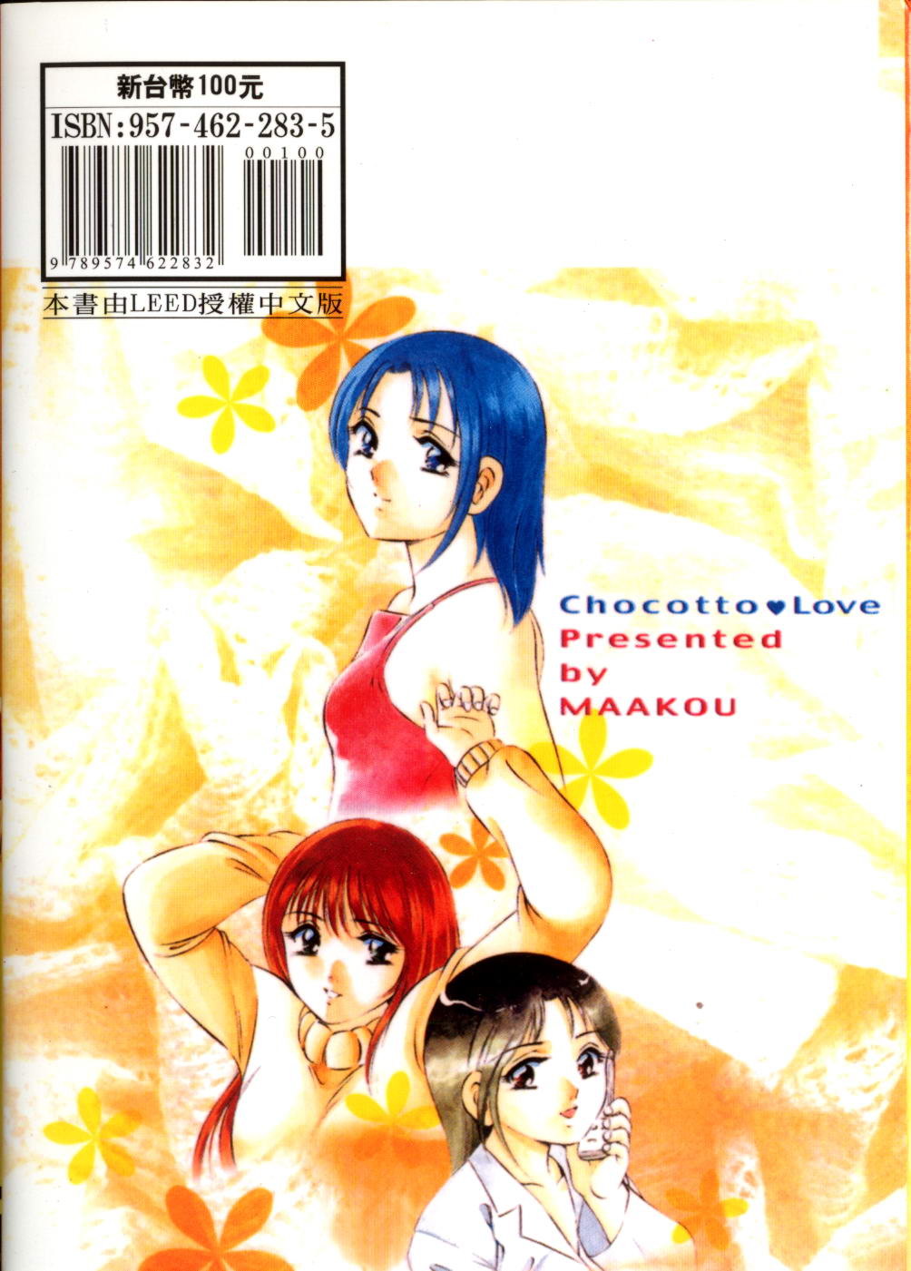 Chocotto Love | 往日情懷 page 2 full