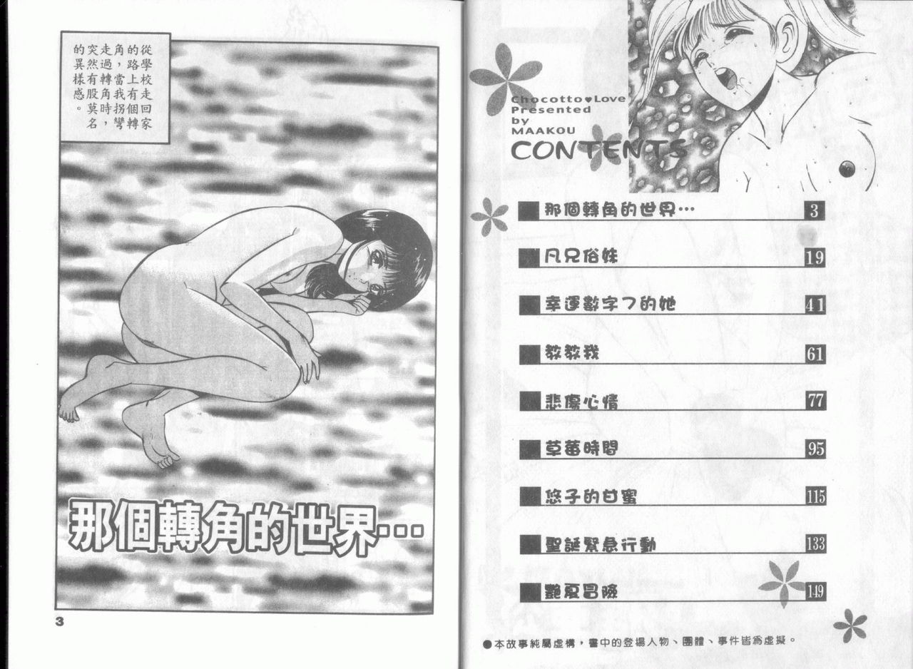 Chocotto Love | 往日情懷 page 4 full