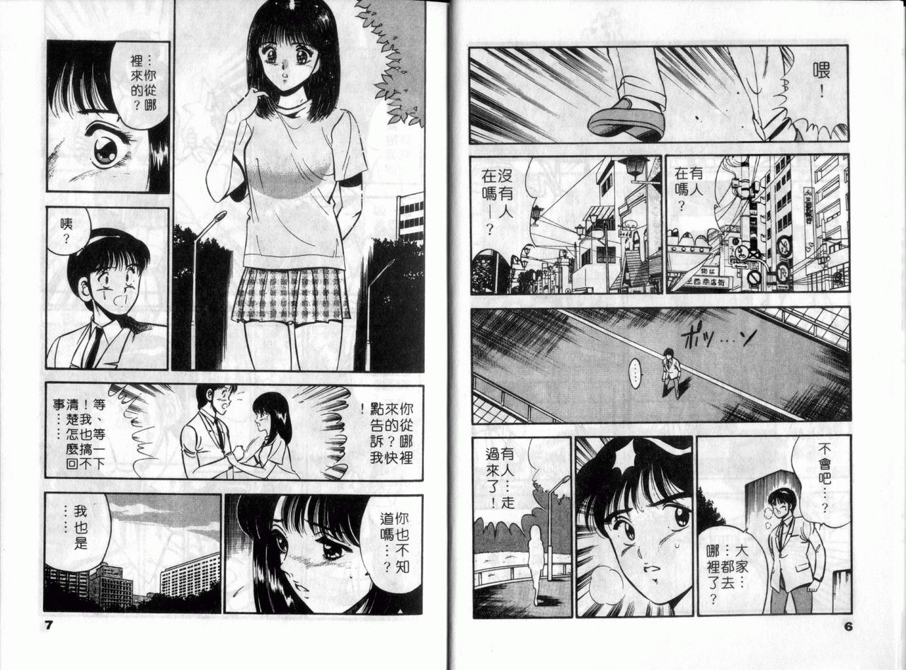 Chocotto Love | 往日情懷 page 6 full