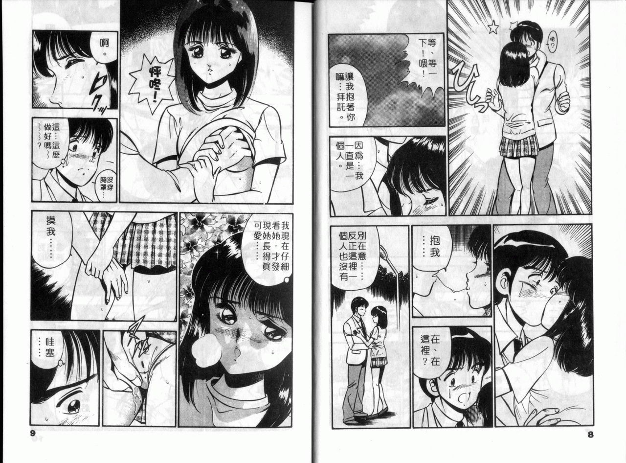 Chocotto Love | 往日情懷 page 7 full