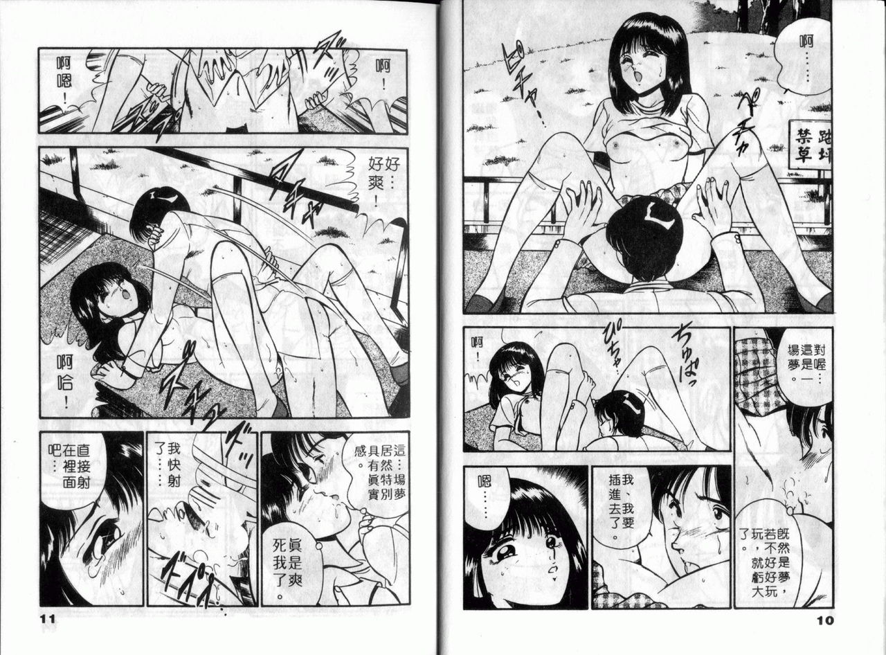 Chocotto Love | 往日情懷 page 8 full