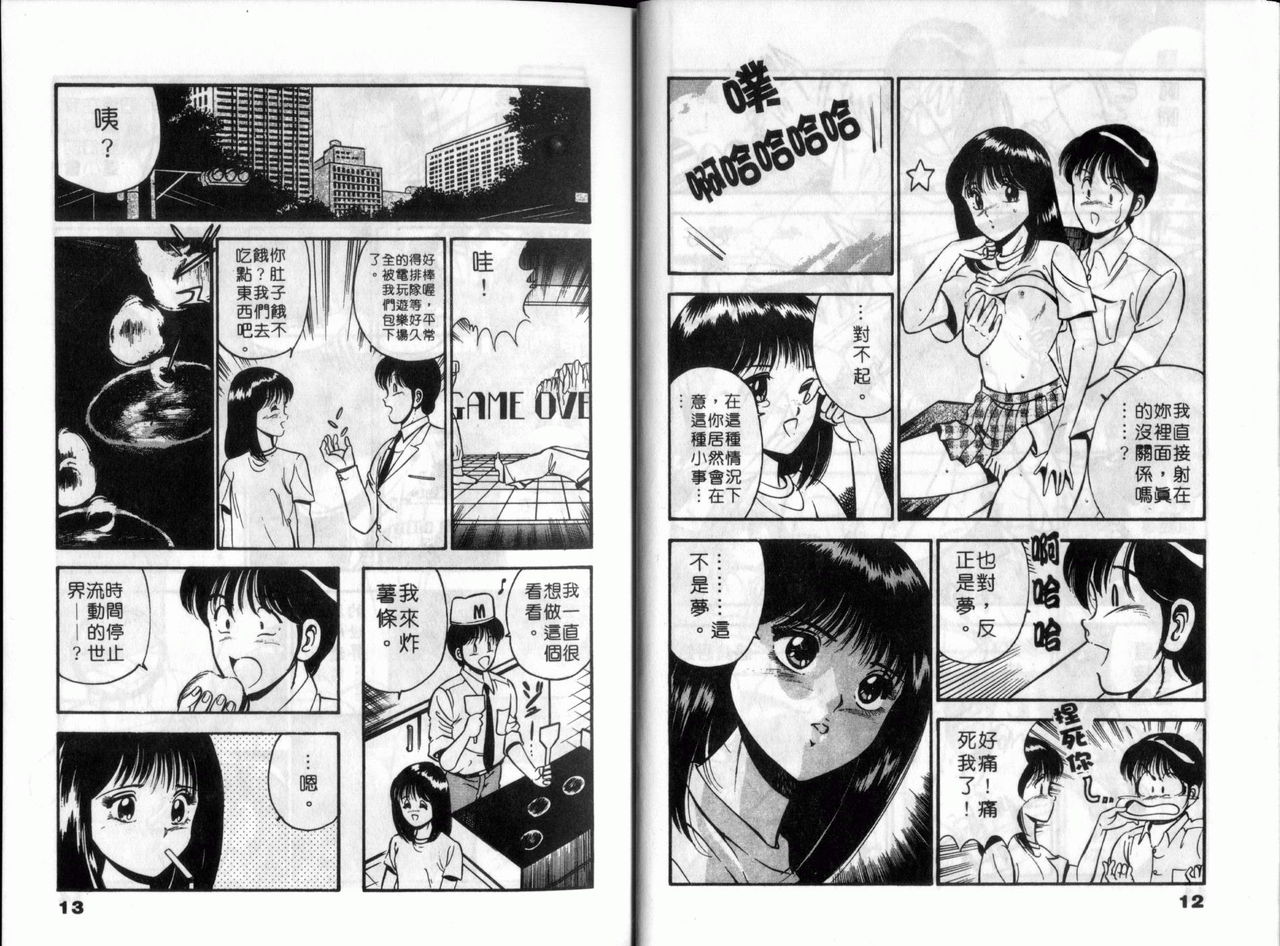 Chocotto Love | 往日情懷 page 9 full