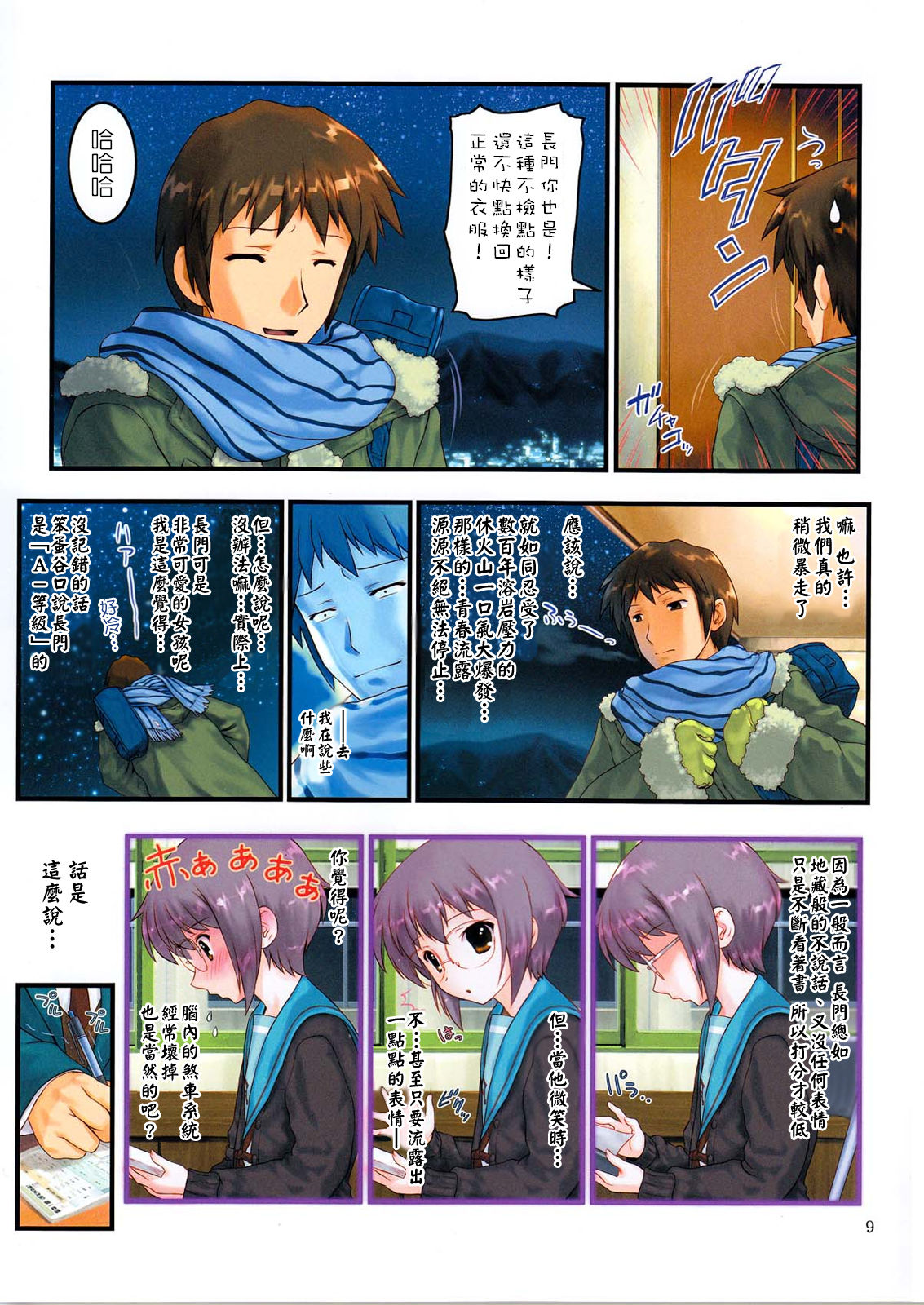 Shoushitsu Nagato no Shiawase 2 page 10 full
