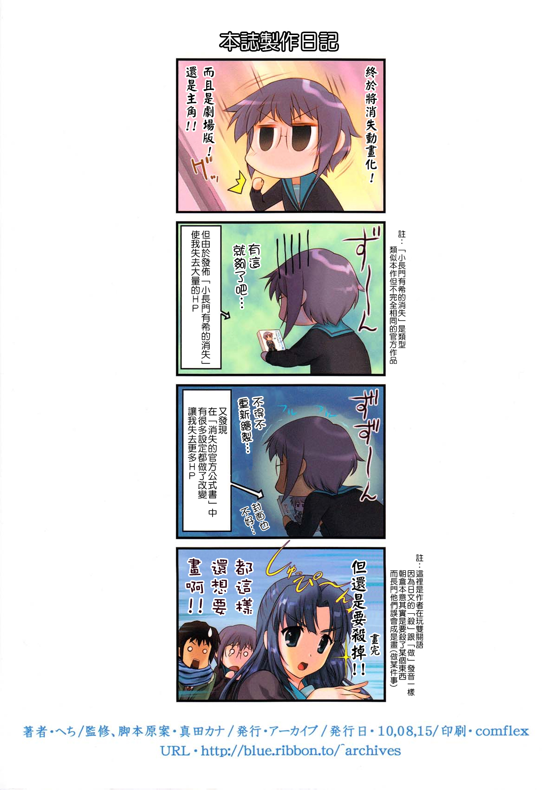 Shoushitsu Nagato no Shiawase 2 page 3 full