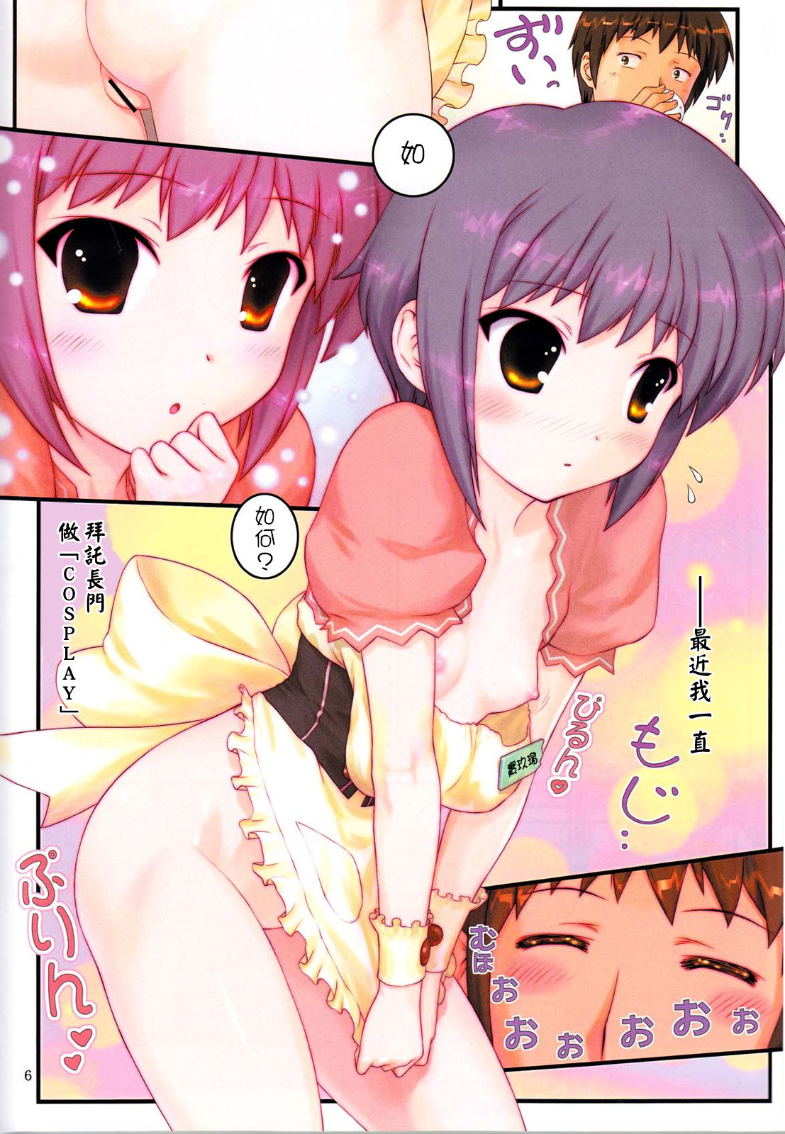 Shoushitsu Nagato no Shiawase 2 page 7 full