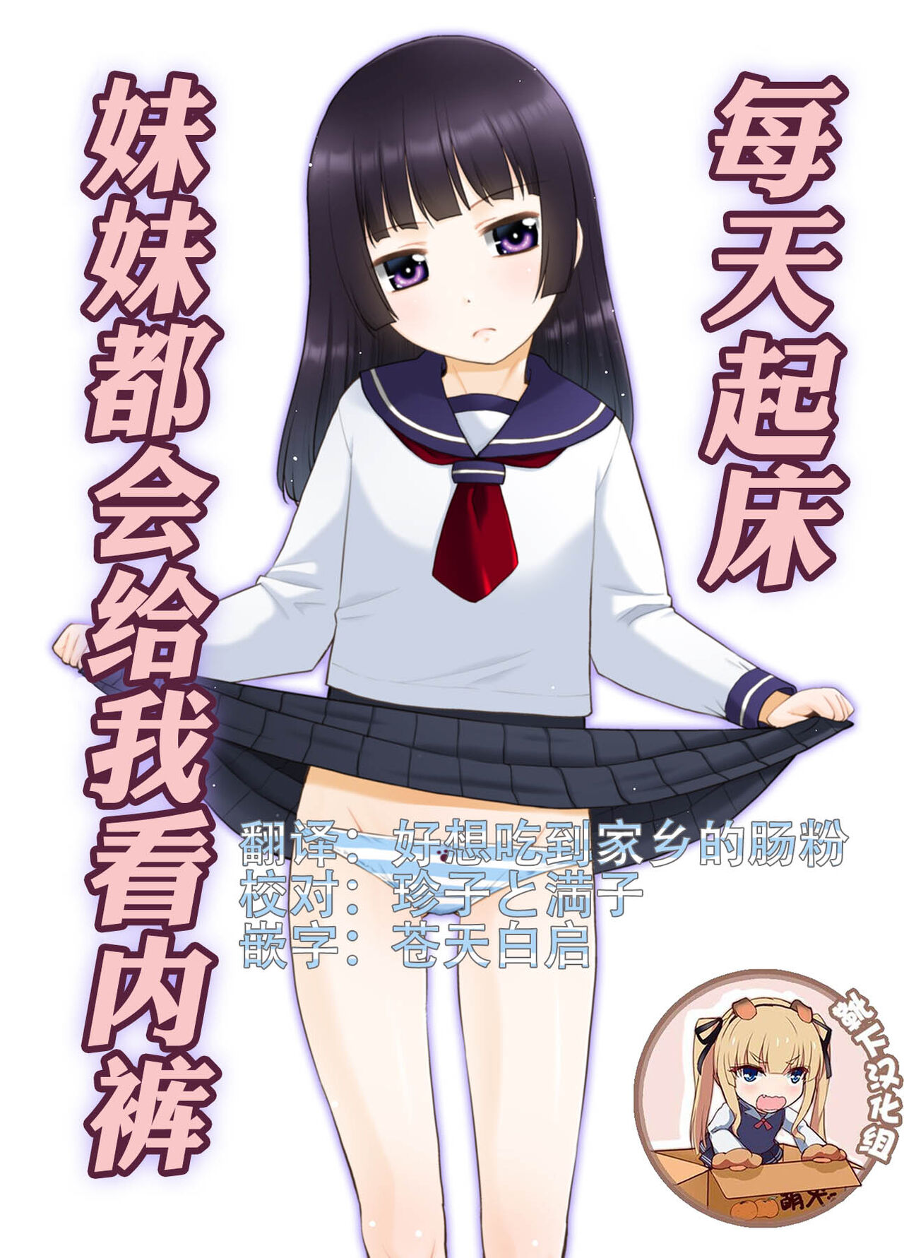 Asa Okitara Imouto ga Pantsu o Misete Kureru. | 每天起床妹妹妹都會給我看內褲. page 1 full