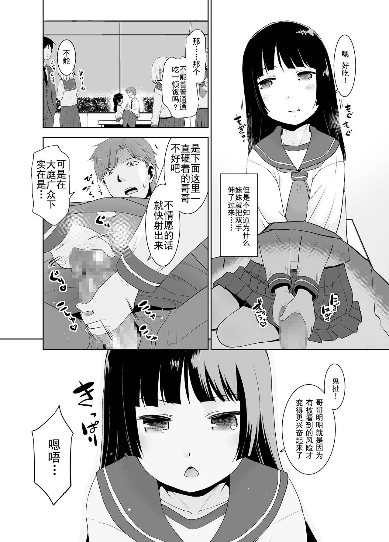 Asa Okitara Imouto ga Pantsu o Misete Kureru. | 每天起床妹妹妹都會給我看內褲. page 10 full