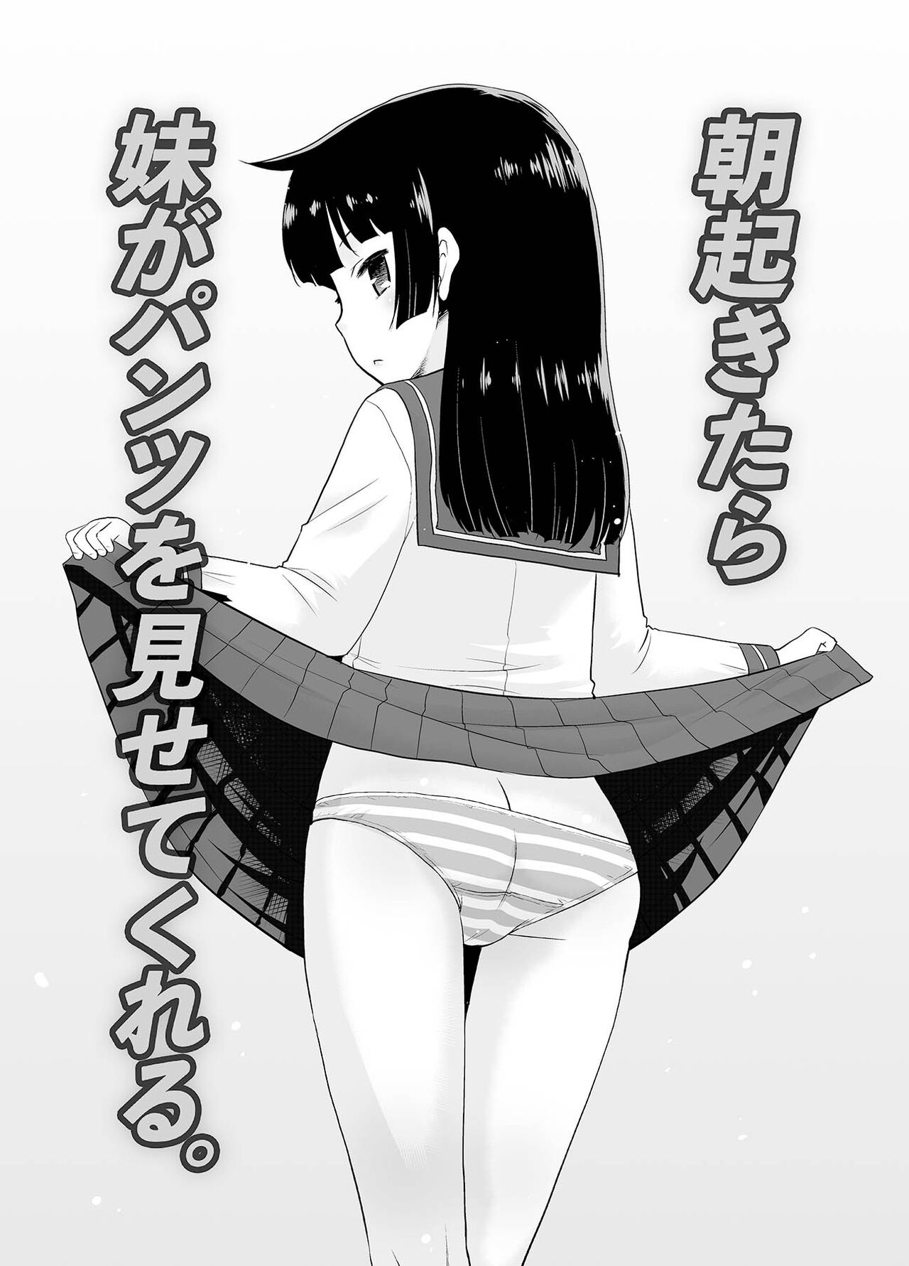 Asa Okitara Imouto ga Pantsu o Misete Kureru. | 每天起床妹妹妹都會給我看內褲. page 3 full