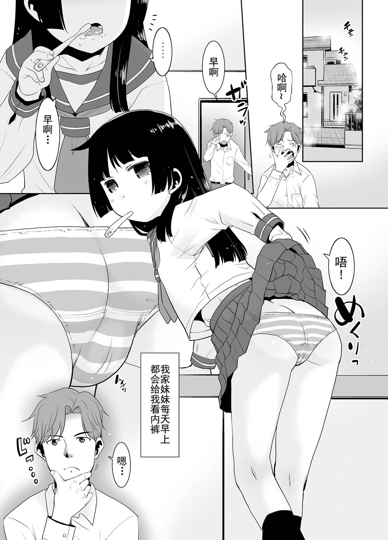 Asa Okitara Imouto ga Pantsu o Misete Kureru. | 每天起床妹妹妹都會給我看內褲. page 5 full