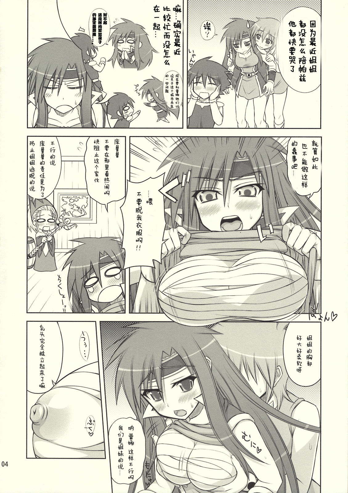 Okashira Chou Moe Tsuushin Kaizokuban page 3 full