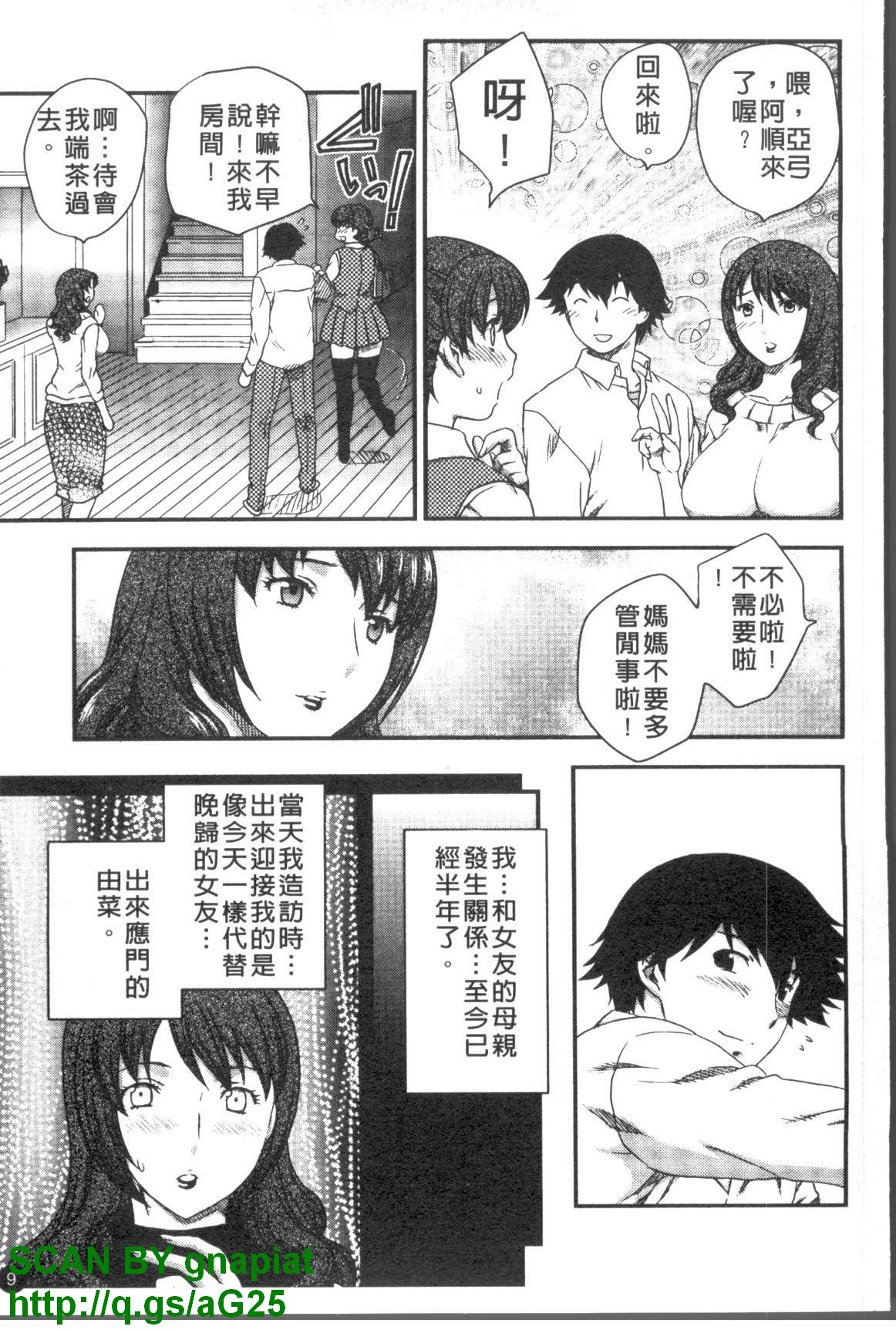 Innyuutsuma no Sono | 淫乳妻樂園 page 10 full