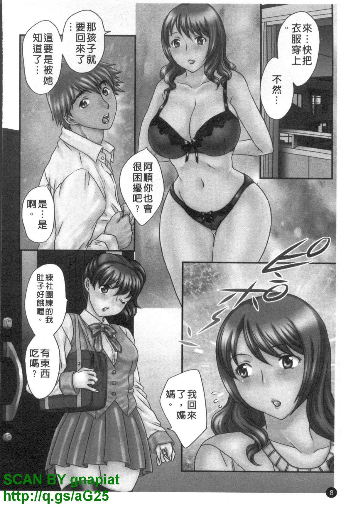 Innyuutsuma no Sono | 淫乳妻樂園 page 9 full