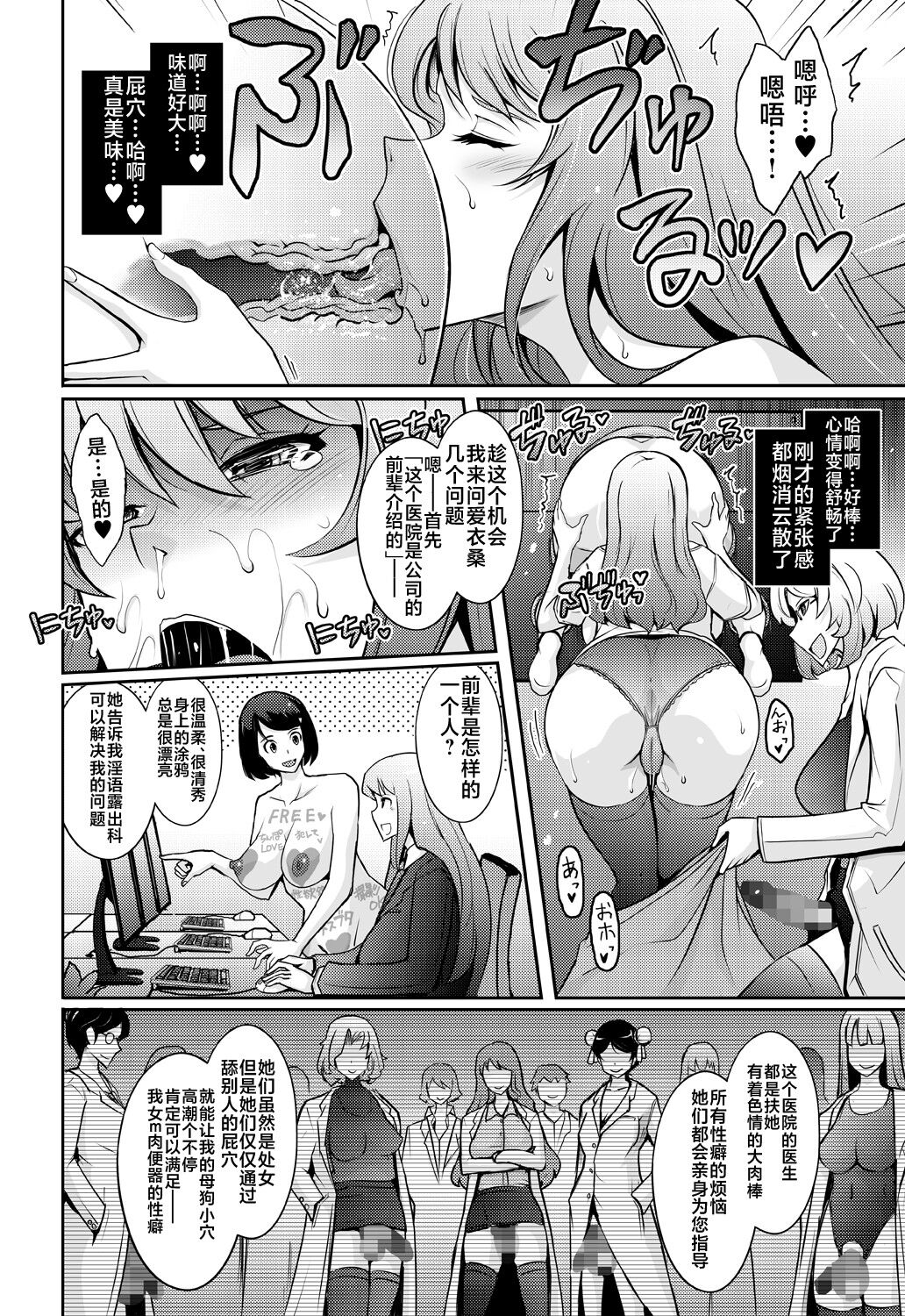 Inwai Seiheki Zenkoutei Clinic Kouketsu Kouin-ka page 10 full