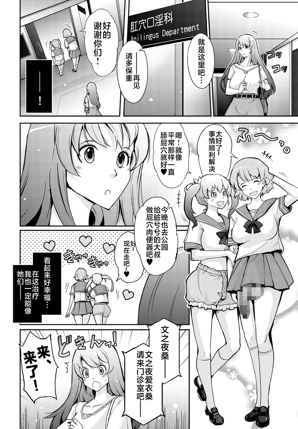 Inwai Seiheki Zenkoutei Clinic Kouketsu Kouin-ka page 6 full