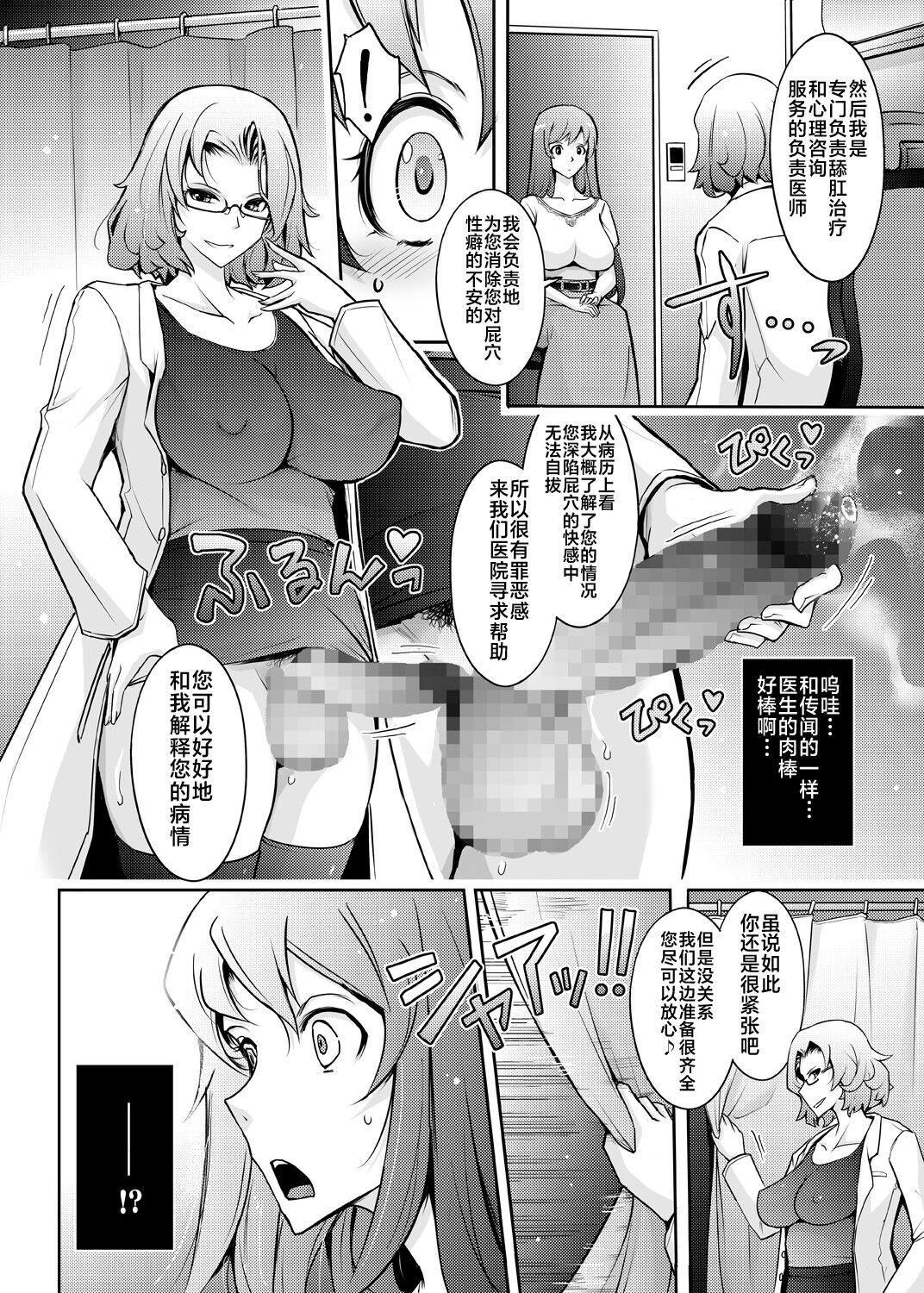 Inwai Seiheki Zenkoutei Clinic Kouketsu Kouin-ka page 8 full