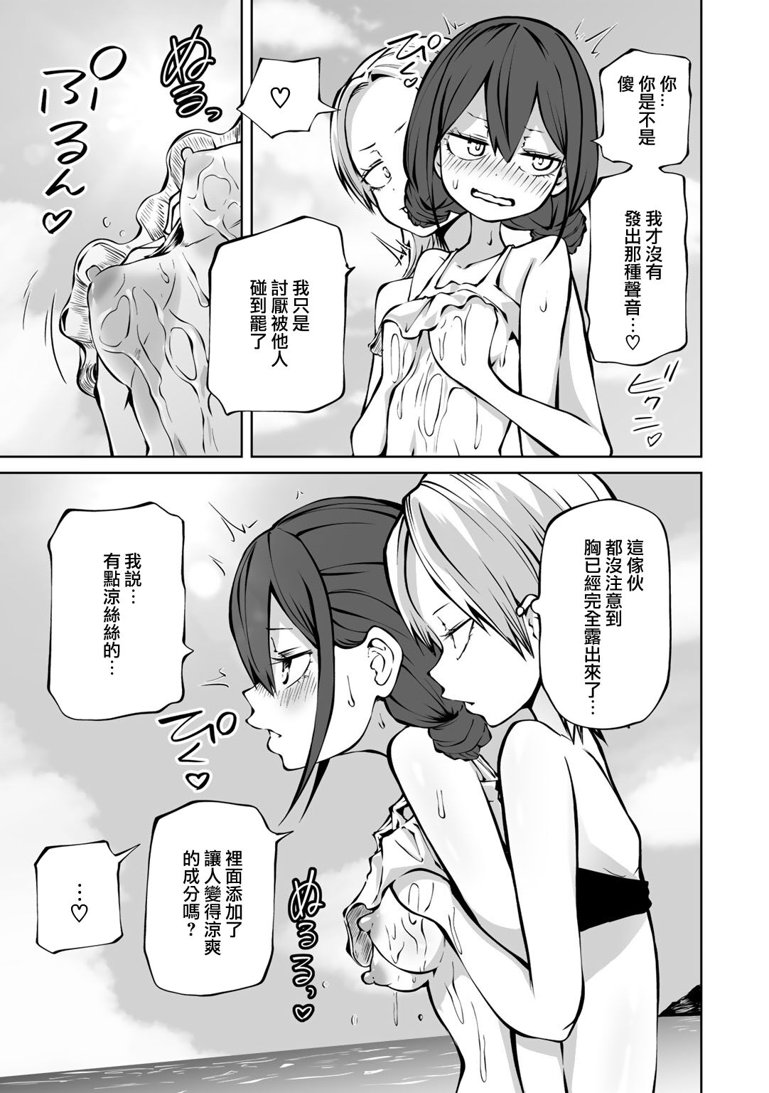 Kaisei ！LoveHotel Joshikai （COMIC Gucho Vol. 17） page 10 full