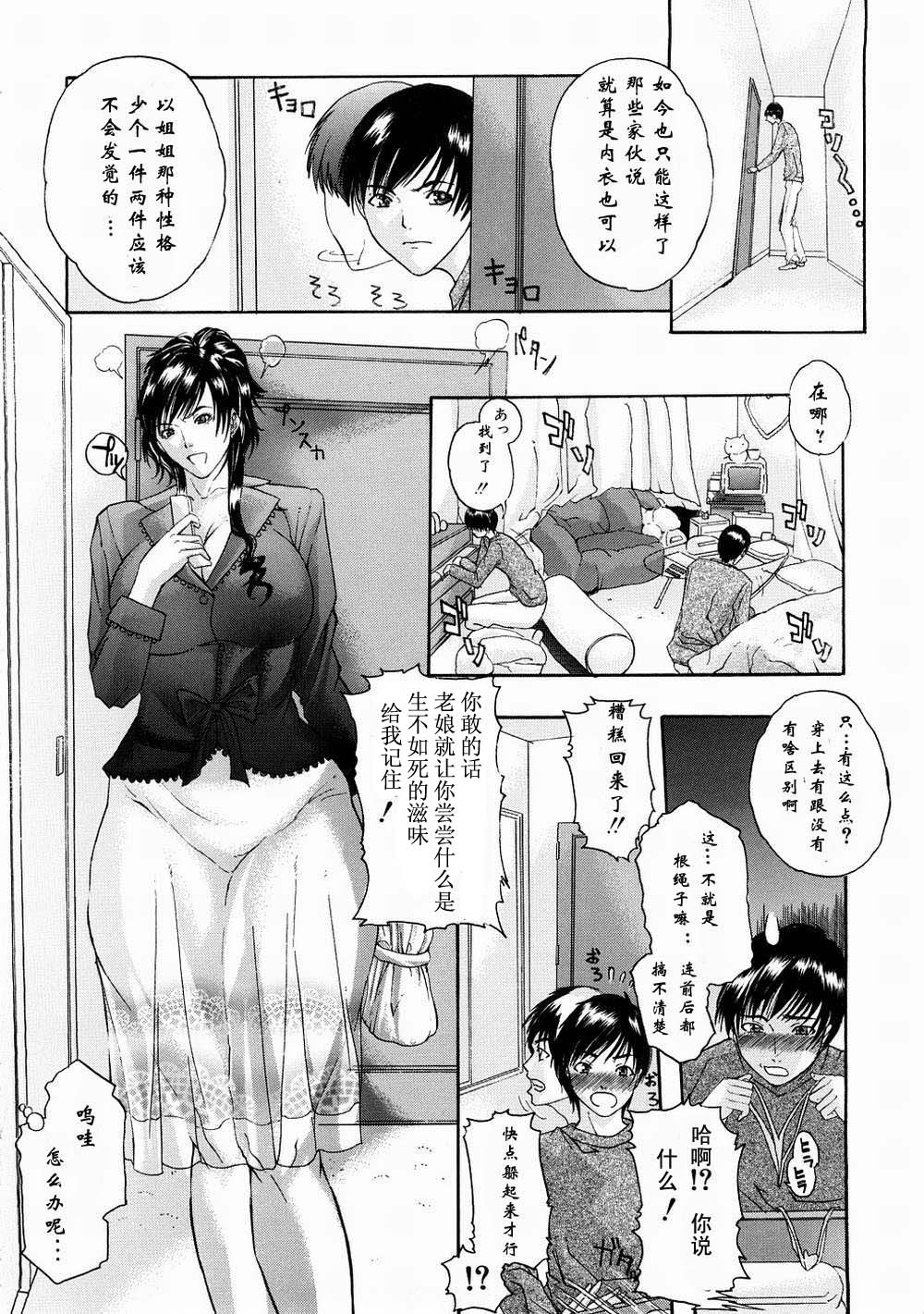 Jikochuu Ouja AneKing page 6 full