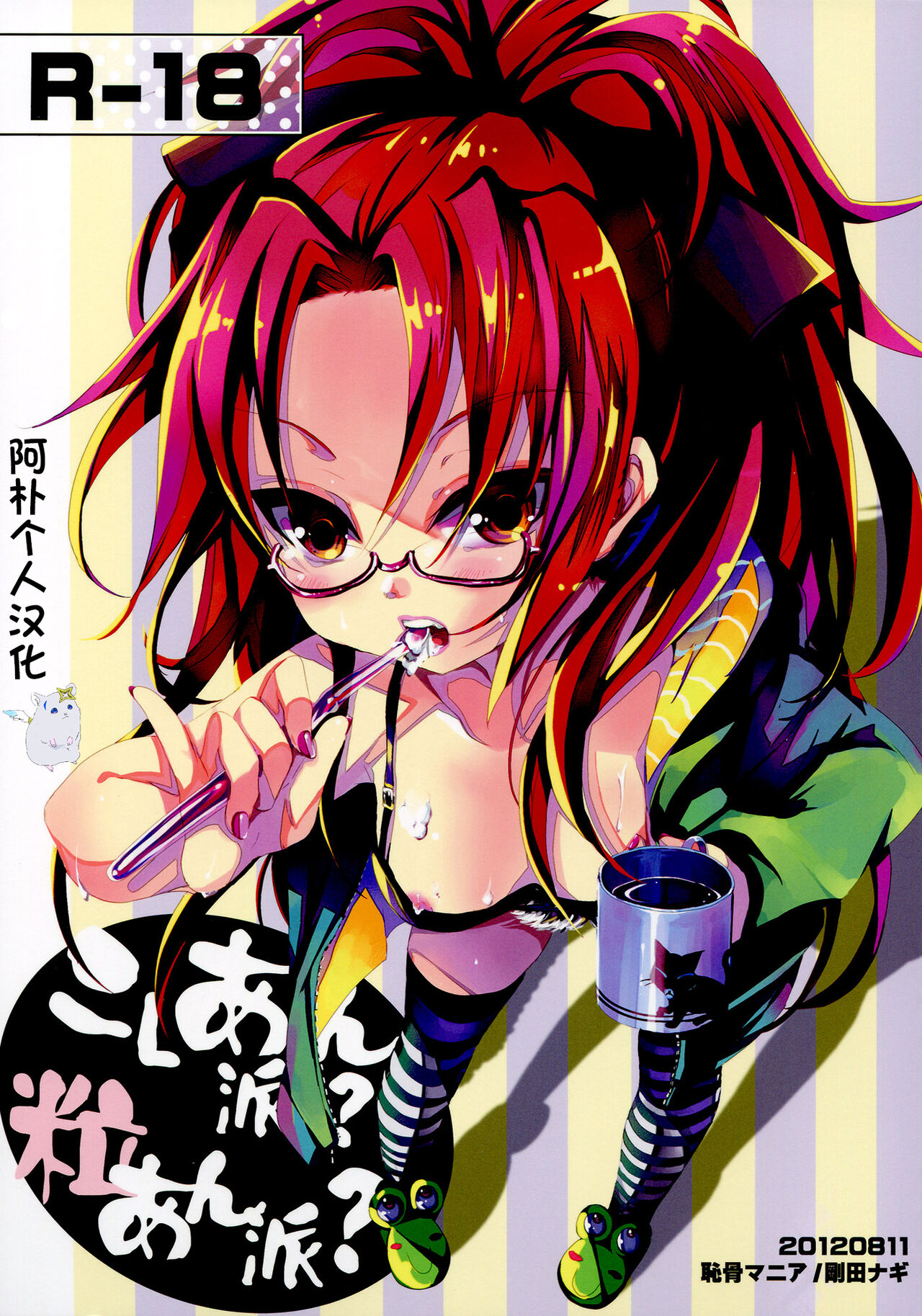 Koshi-an ha? Tsubu-an ha? | Do You Like Your Red Beans Mashed or Whole page 1 full