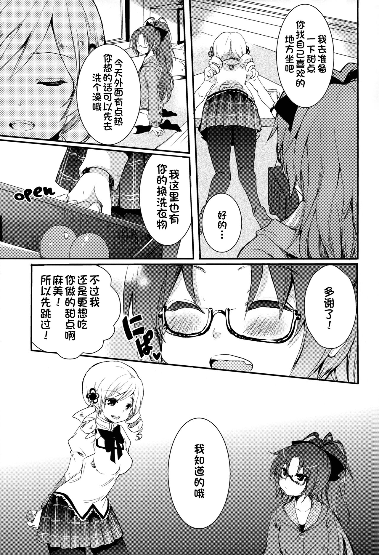 Koshi-an ha? Tsubu-an ha? | Do You Like Your Red Beans Mashed or Whole page 7 full