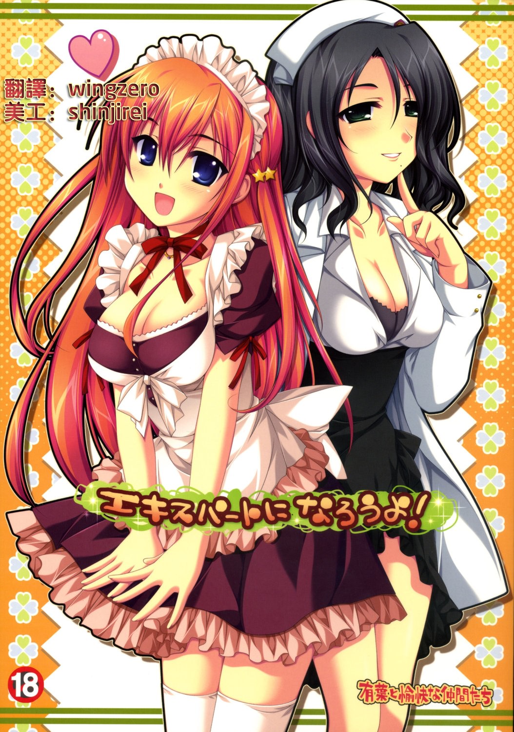 Expert ni Narouyo! page 1 full