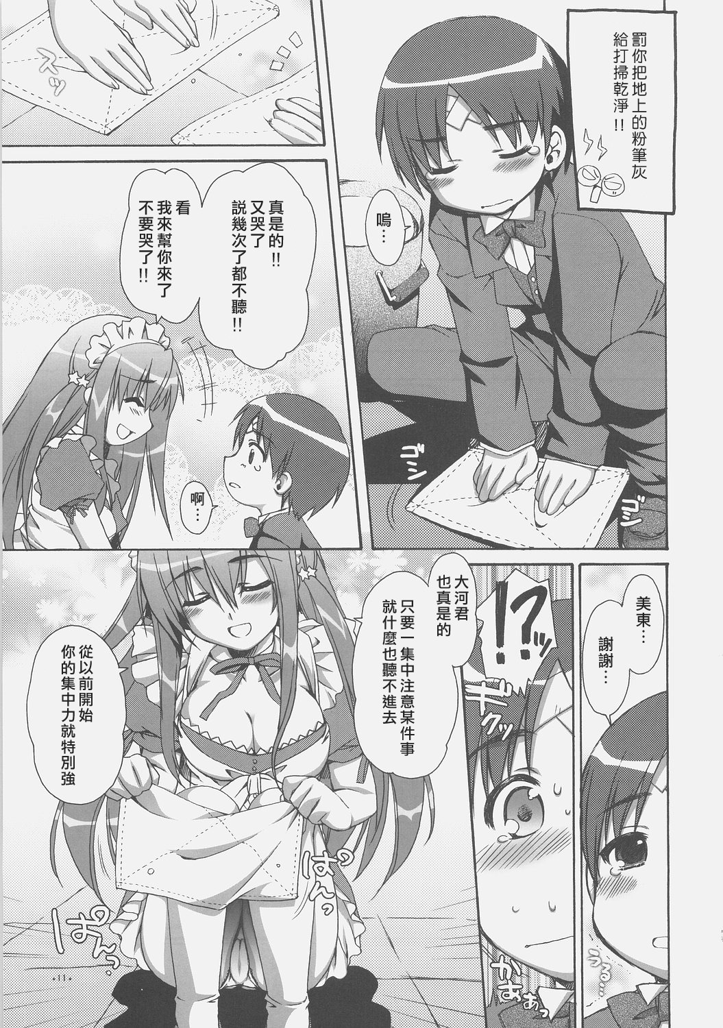 Expert ni Narouyo! page 10 full