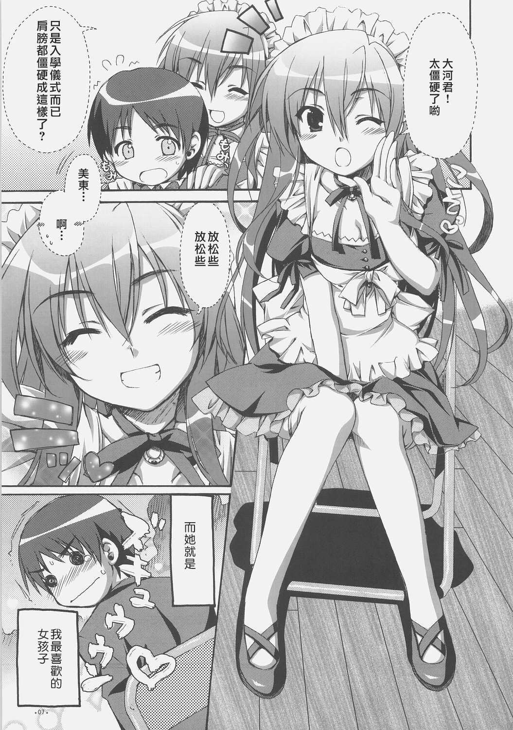 Expert ni Narouyo! page 6 full