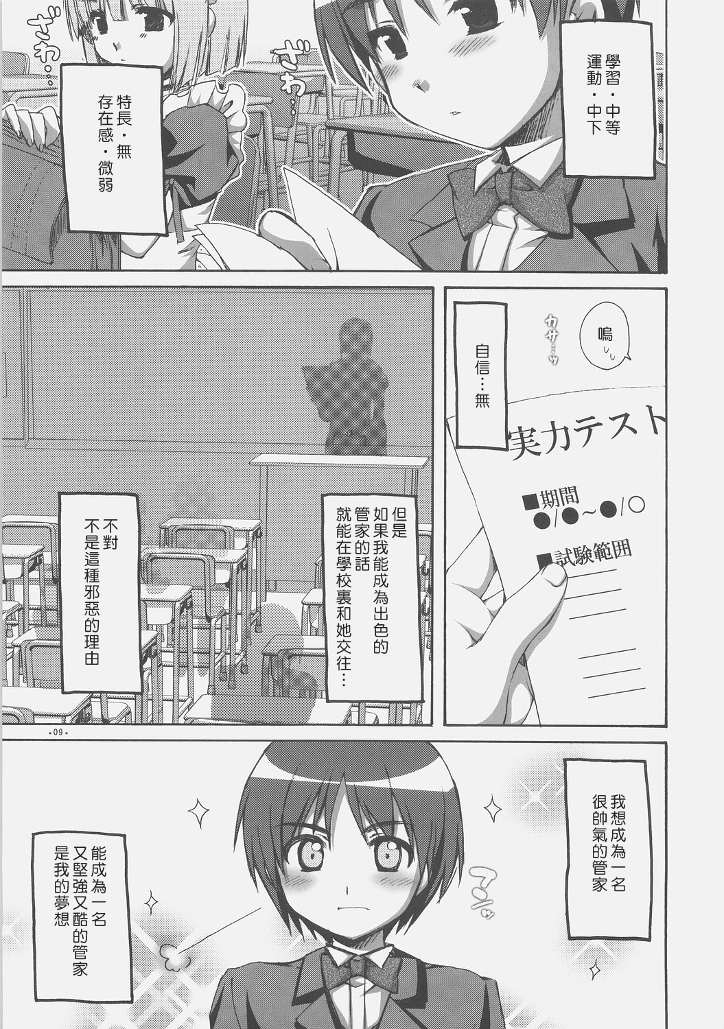 Expert ni Narouyo! page 8 full
